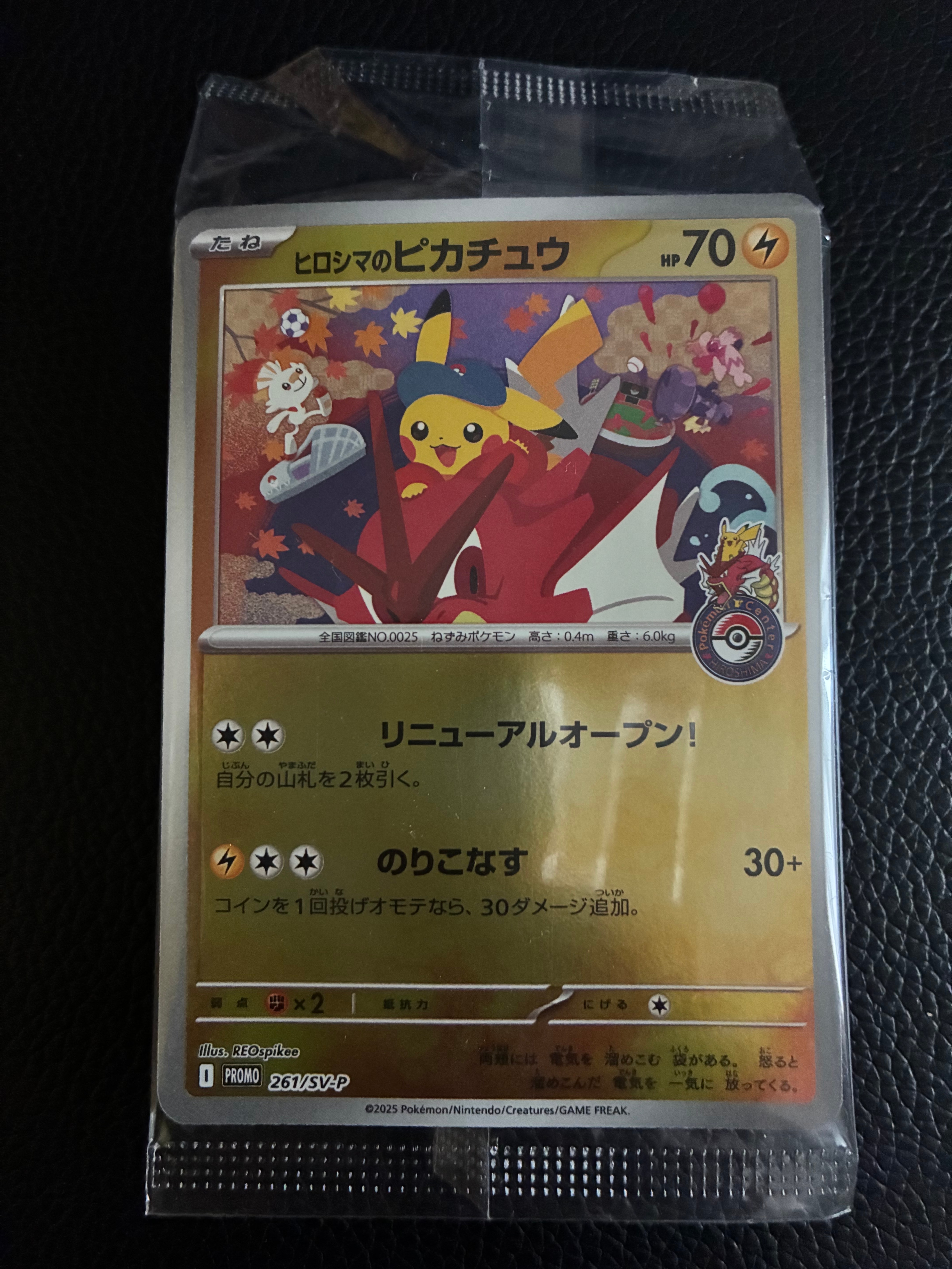 ヒロシマのピカチュウ P [SV-P 261](スペシャルBOX「ポケモンセンターヒロシマ」)