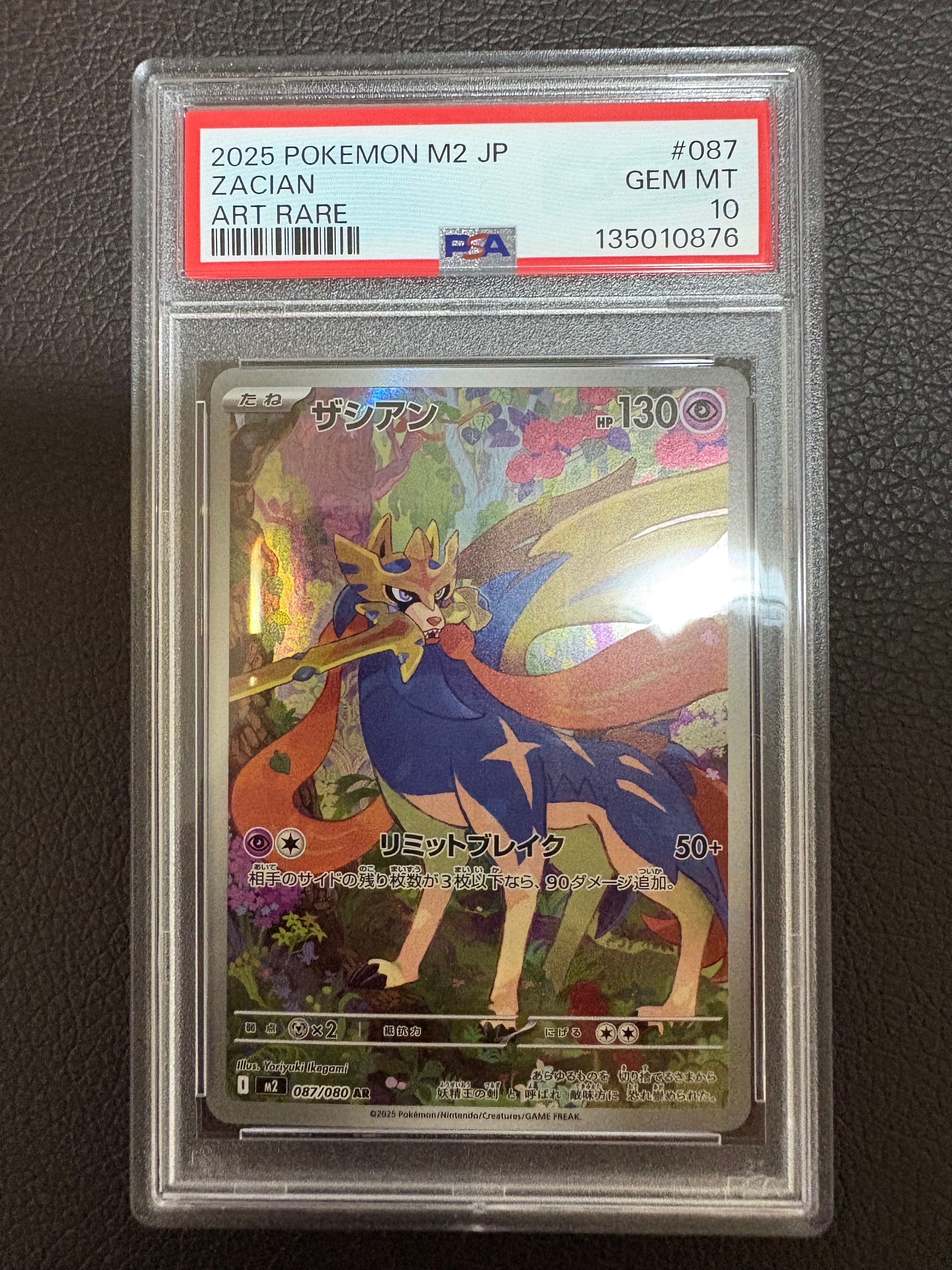PSA10】ザシアン AR [M2 087/080](拡張パック「インフェルノX」) 1枚の