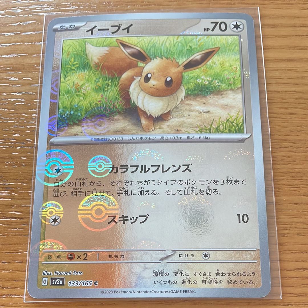 イーブイ C SV2a ポケモンカード151 133/165 PSA10 PSA10】 イーブイ (C/マスターボールミラー) {133/165} [SV2a/ポケモン