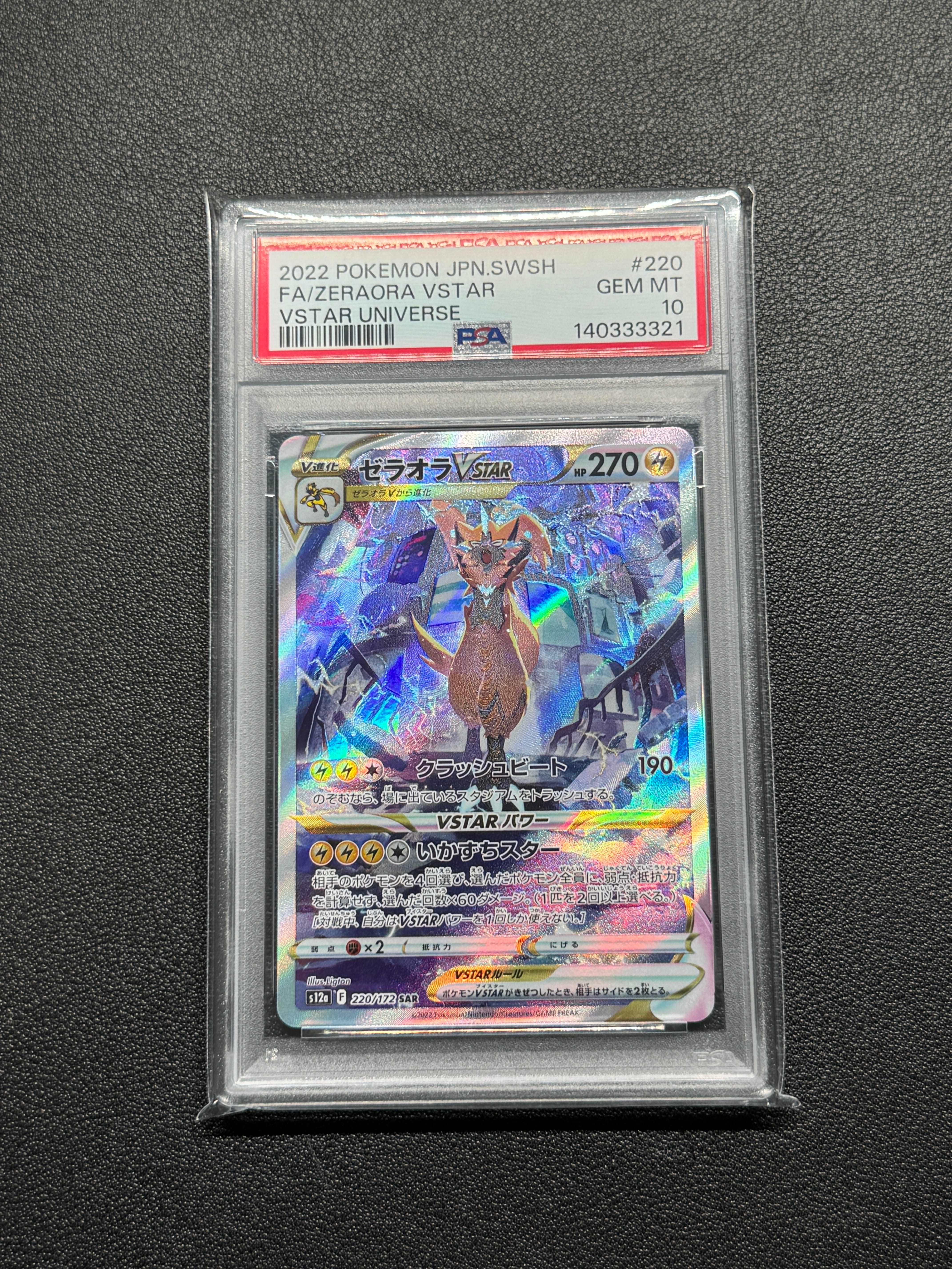 ゼラオラVSTAR SAR[s12a 220/172](ハイクラスパック「VSTARユニバース」)