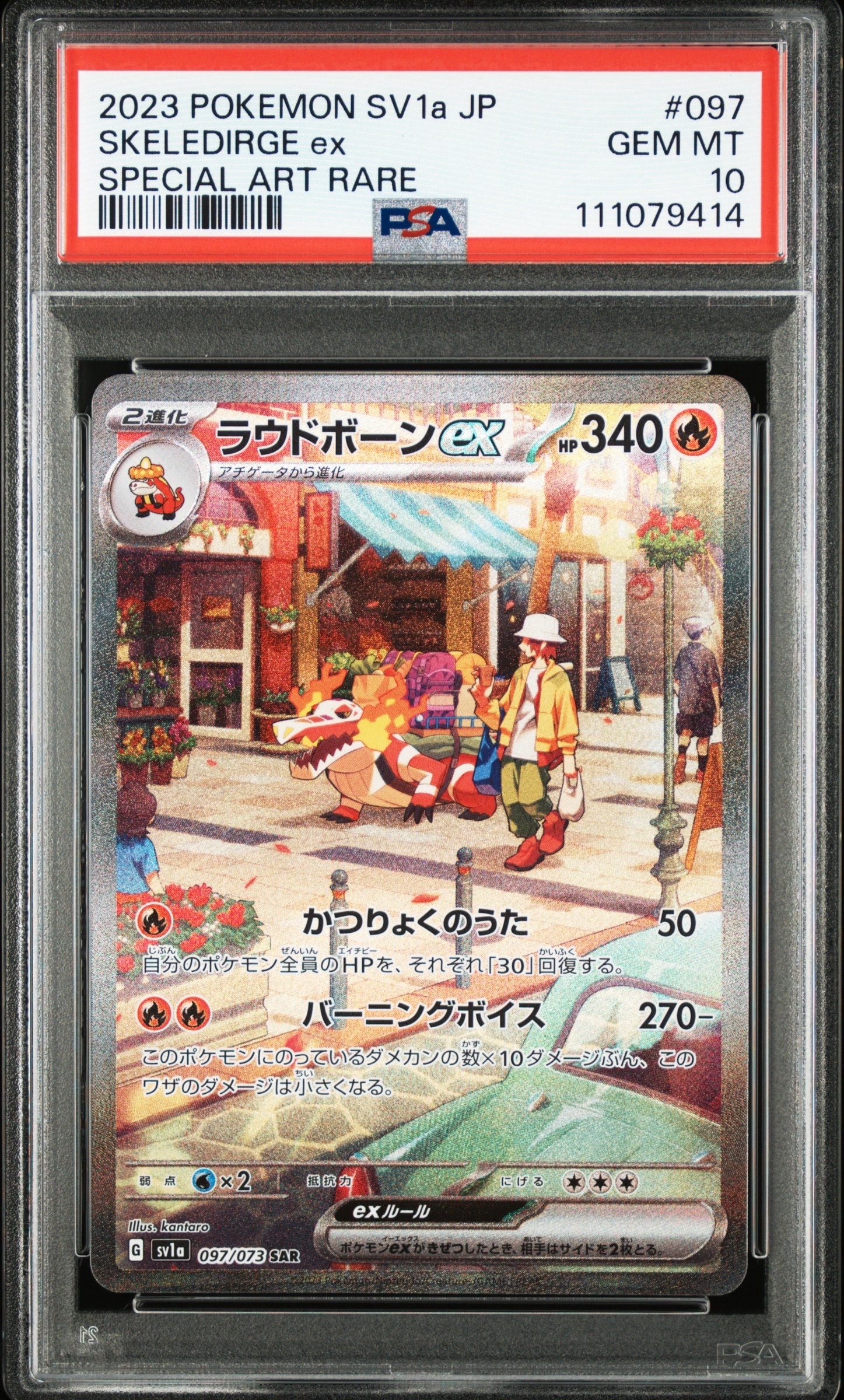 ラウドボーンex SAR[SV1a 097/073](スカーレット&バイオレット 拡張パック「トリプレットビート」)