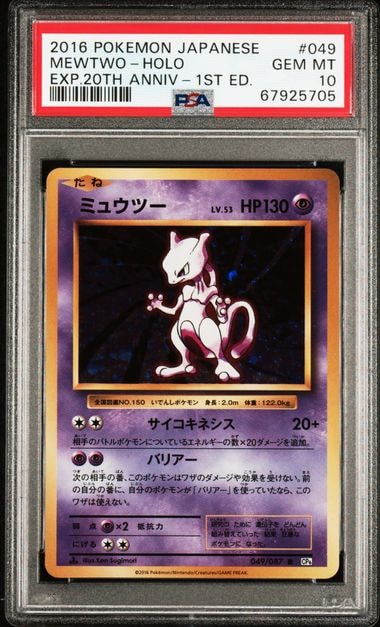 ミュウツー R :1ED [CP6 049/087](コンセプトパック「ポケットモンスターカードゲーム 拡張パック 20th Anniversary」)