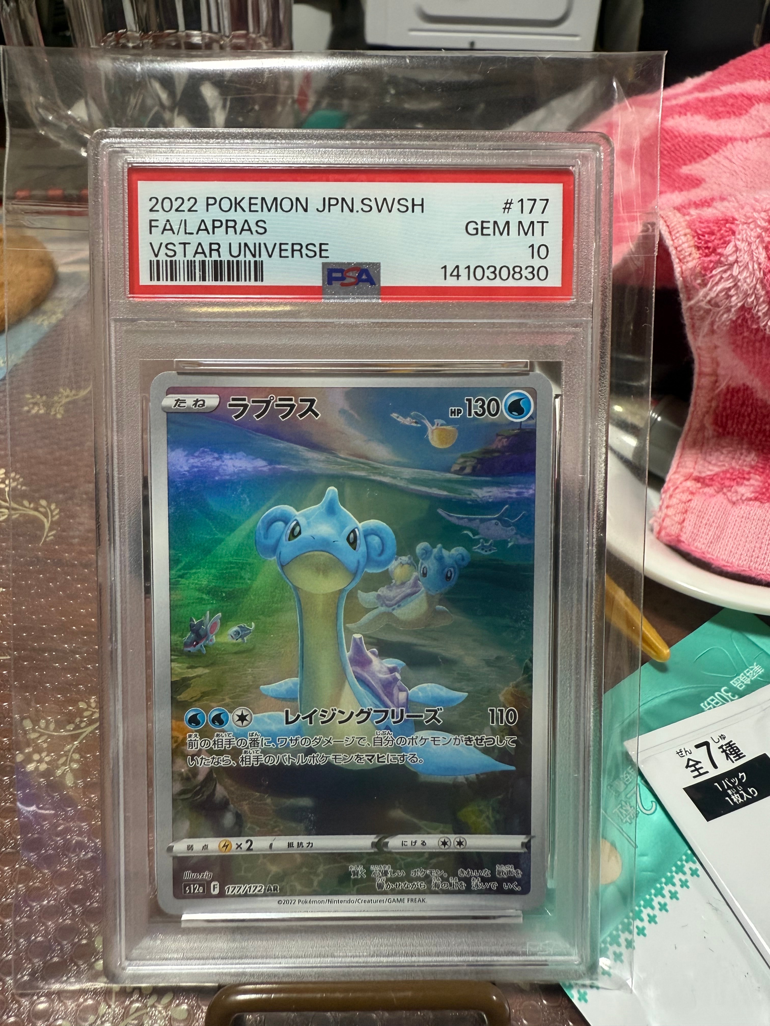 PSA10】ラプラス AR[s12a 177/172](ハイクラスパック「VSTARユニバース