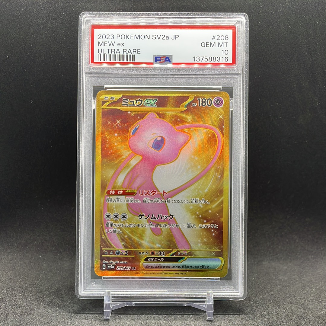 ミュウex UR[SV2a 208/165](強化拡張パック「ポケモンカード151」)