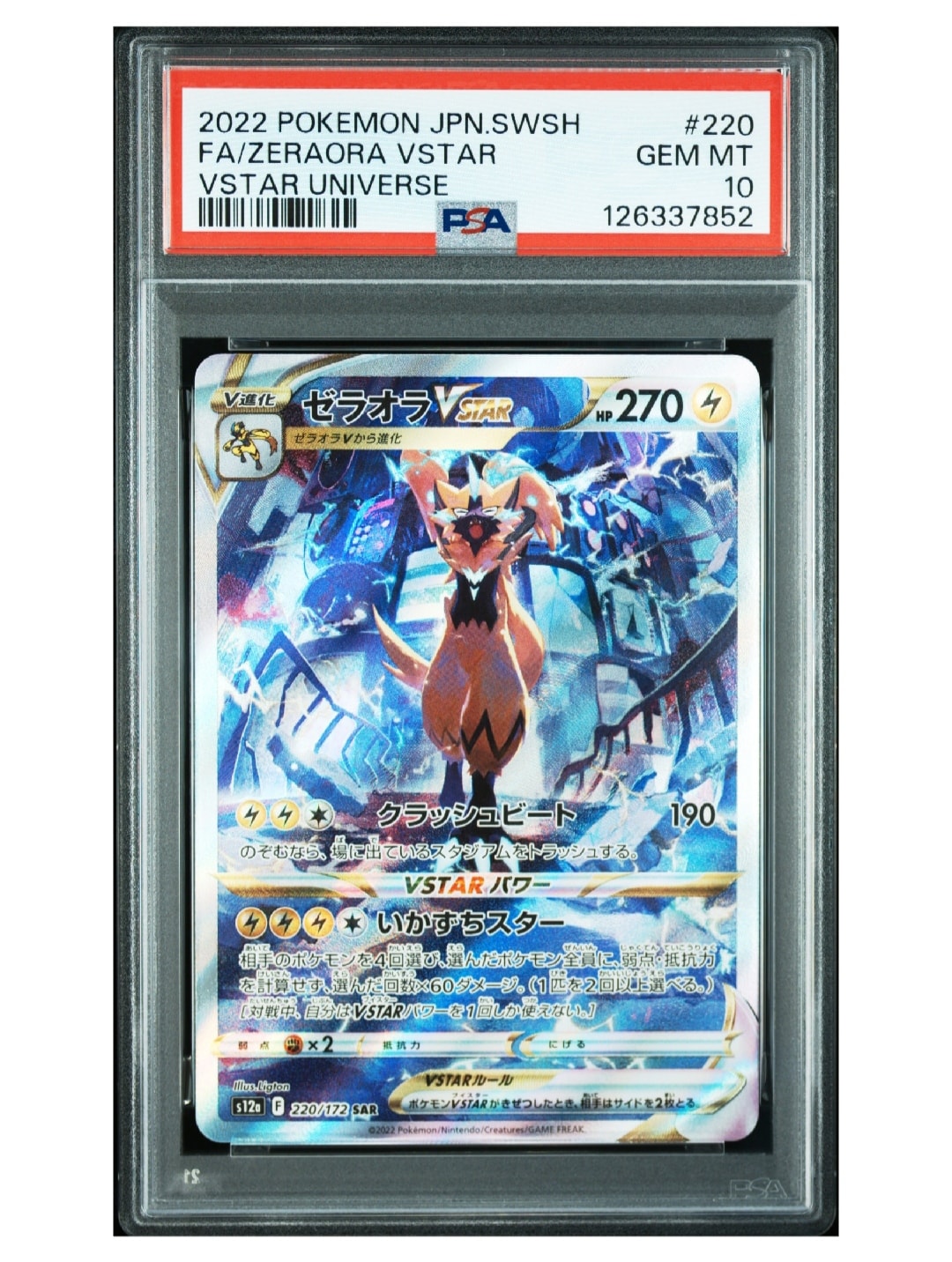 PSA10】ゼラオラVSTAR SAR[s12a 220/172](ハイクラスパック「VSTAR