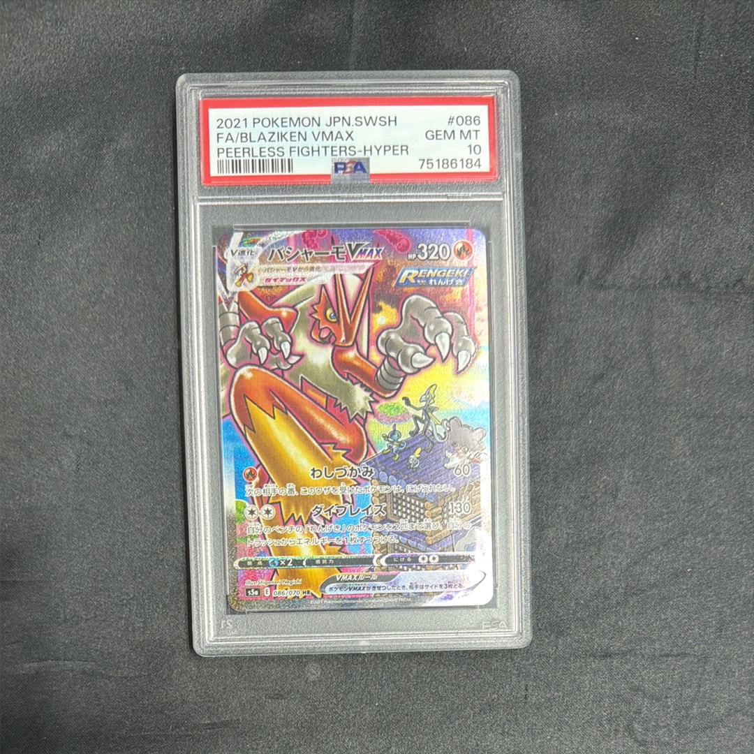 バシャーモVMAX HR: SA[S5a 086/070](強化拡張パック「双璧のファイター」)