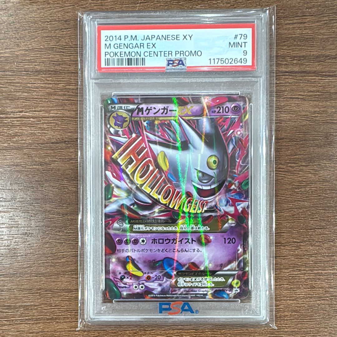 MゲンガーEX P [XY-P 079](プロモーションカード「白いメガゲンガーキャンペーン 対象商品購入者プレゼント」)