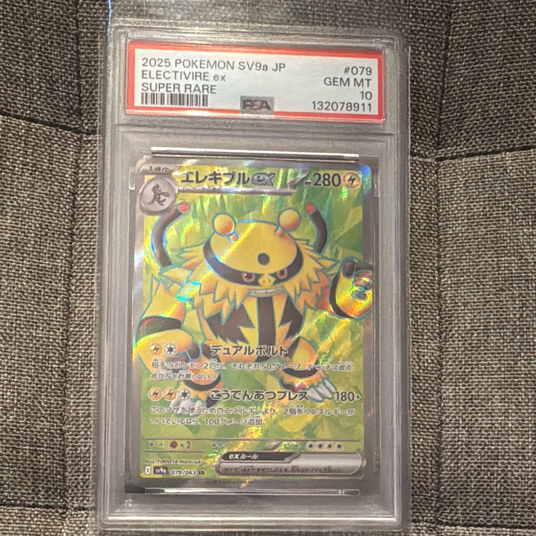 PSA10】エレキブルex SR [SV9a 079/063](強化拡張パック「熱風の