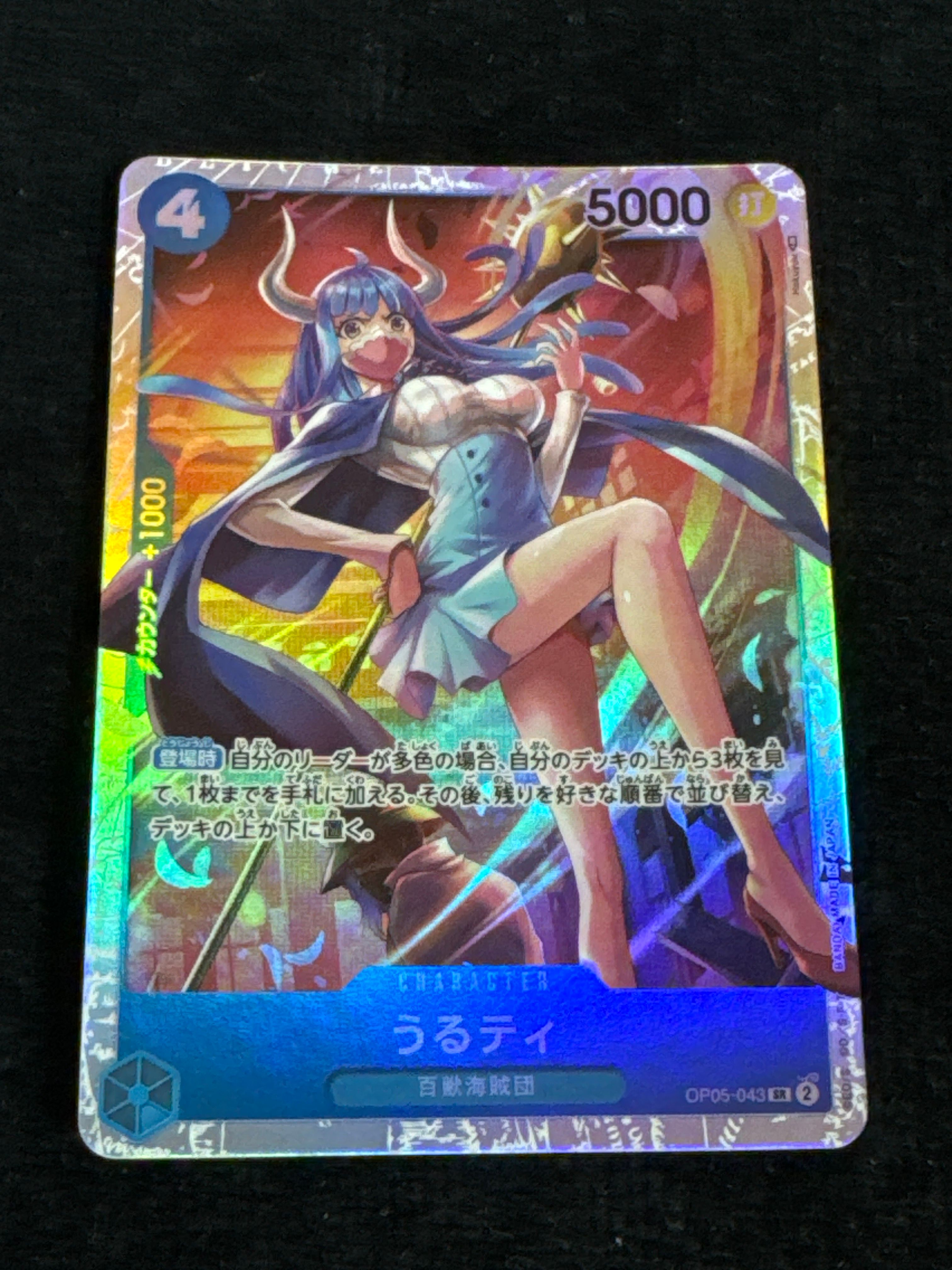 うるティ SR [OP05-043] (ブースターパック 新時代の主役)