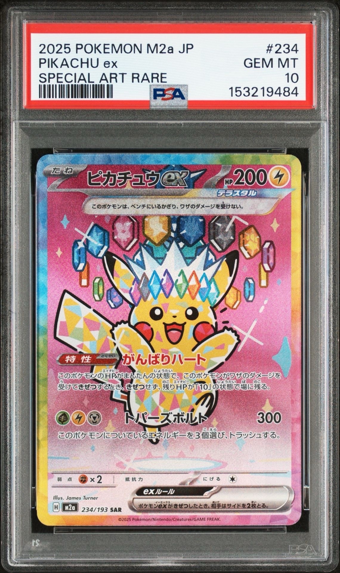 ピカチュウex SAR [M2a 234/193](ハイクラスパック「MEGAドリームex」)