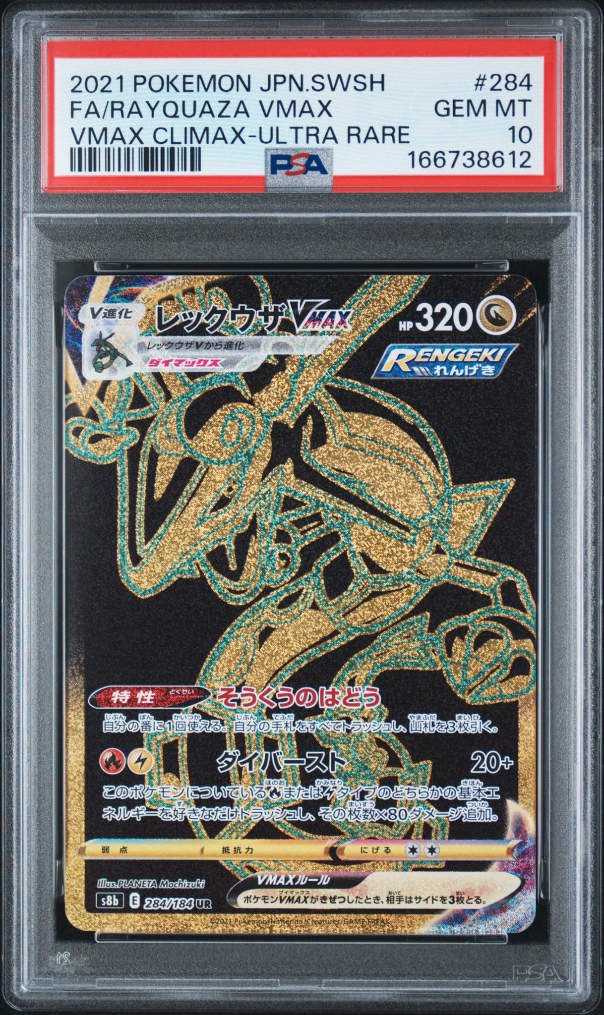 Rayquaza VMAX