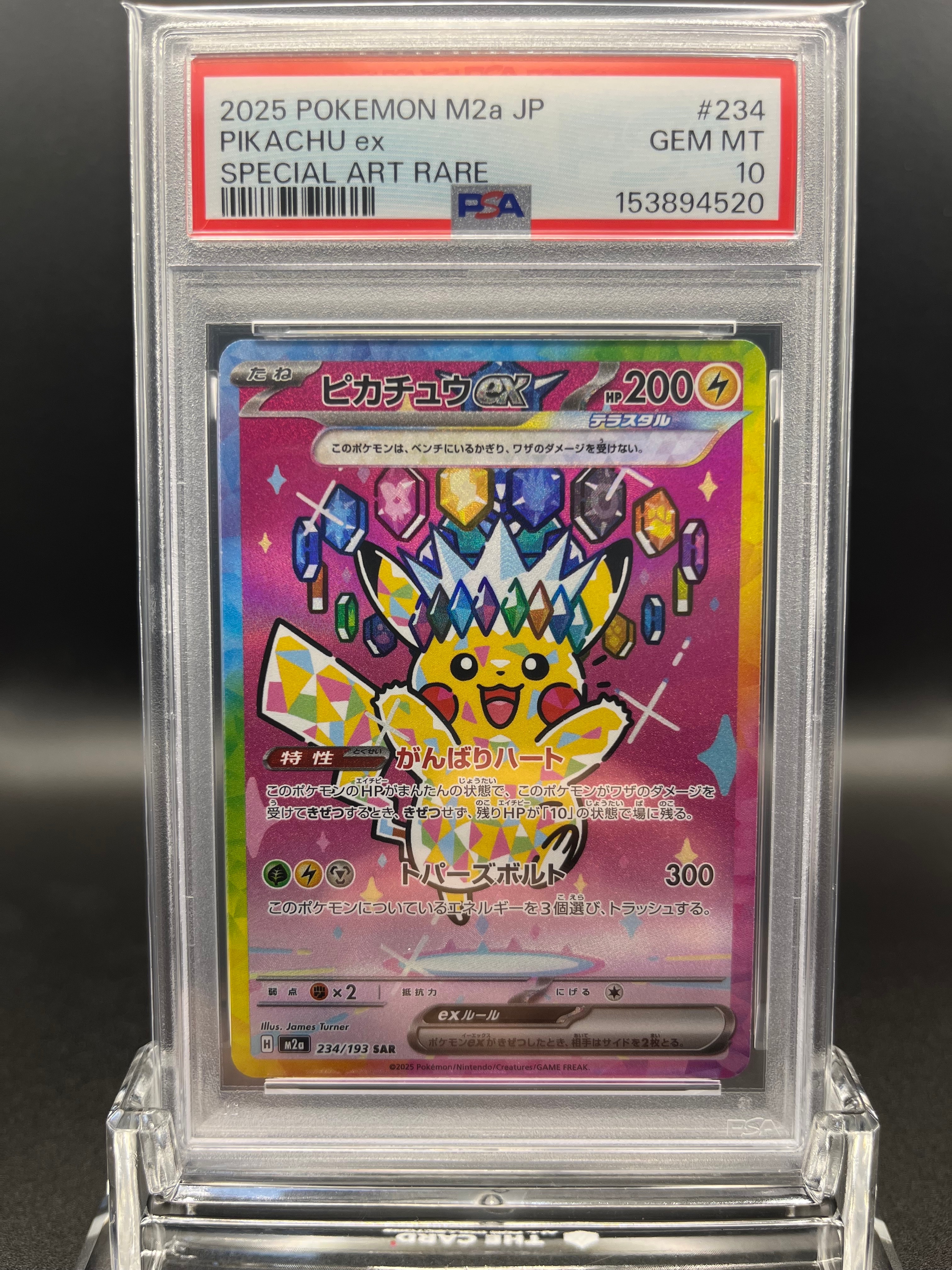 ピカチュウex SAR [M2a 234/193](ハイクラスパック「MEGAドリームex」)