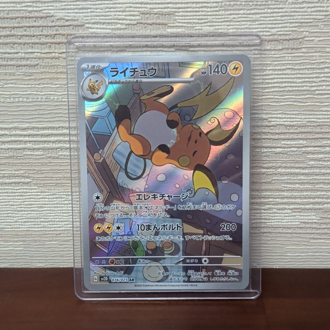 PSA10】ライチュウ AR[SV2D 074/071](拡張パック「クレイバースト」) 1