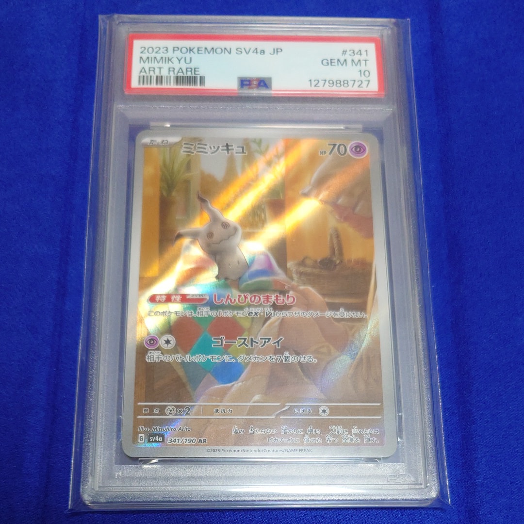 ミミッキュ AR [SV4a 341/190](ハイクラスパック「シャイニートレジャーex」)