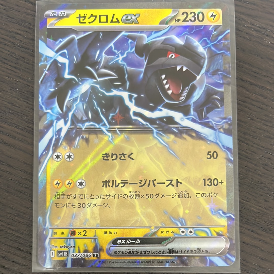 ゼクロムex RR [SV11B 037/086](拡張パック「ブラックボルト」)