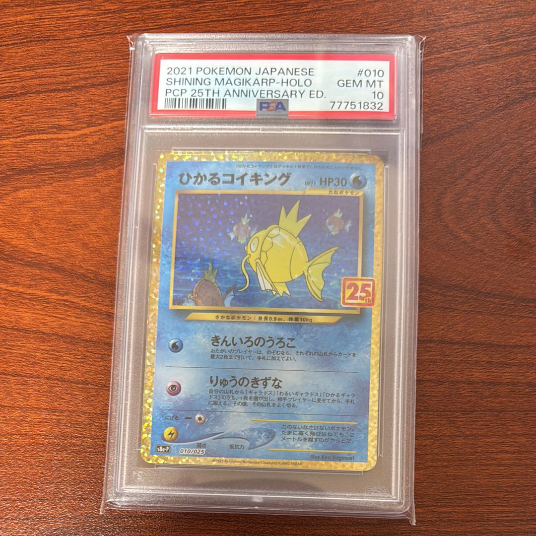 ひかるコイキング: プロモ[S8a-P 010/025](プロモカードパック 25th ANNIVERSARY edition)