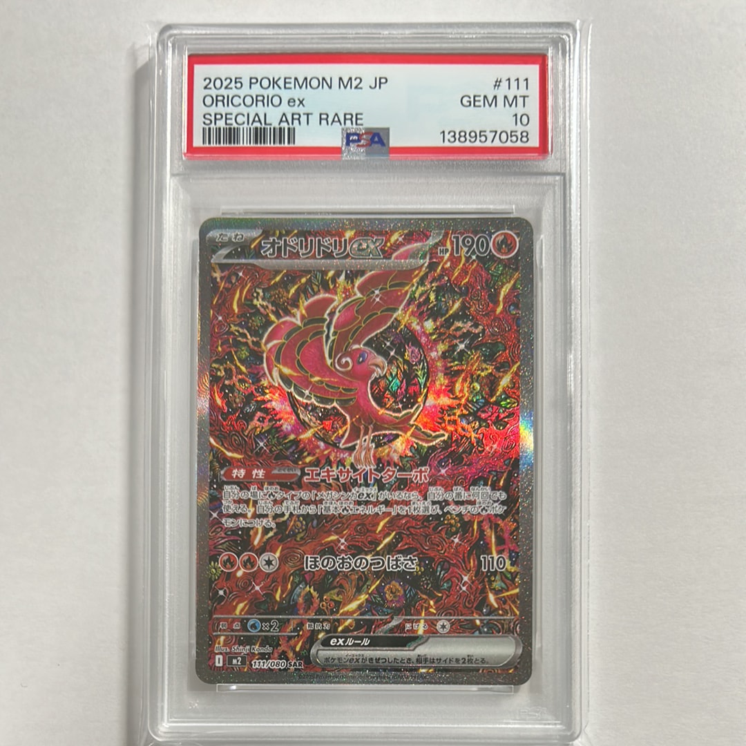 オドリドリex SAR [M2 111/080](拡張パック「インフェルノX」)