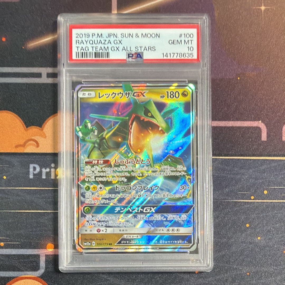 レックウザGX RR [SM12a 100/173](ハイクラスパック「TAG TEAM GX タッグオールスターズ」)