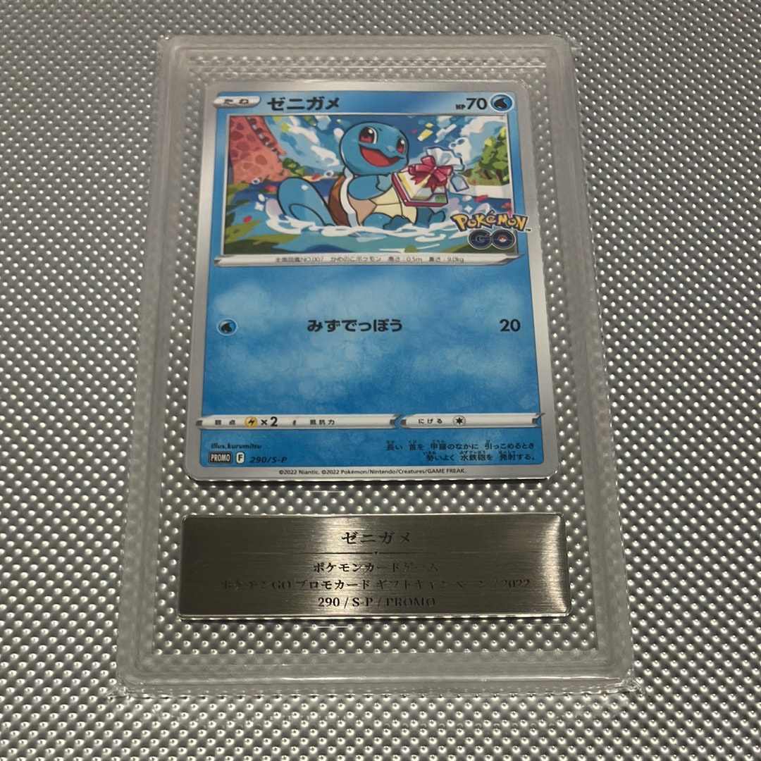 PSA10】ゼニガメ P [S-P 290](プロモーションカード「ポケモン GO