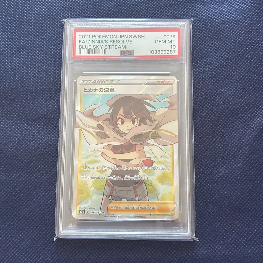 ヒガナの決意 SR S7R 蒼空ストリーム 079/067 PSA10 ヒガナの決意 SR[S7R 079/067](拡張パック「蒼空ストリーム」)通販