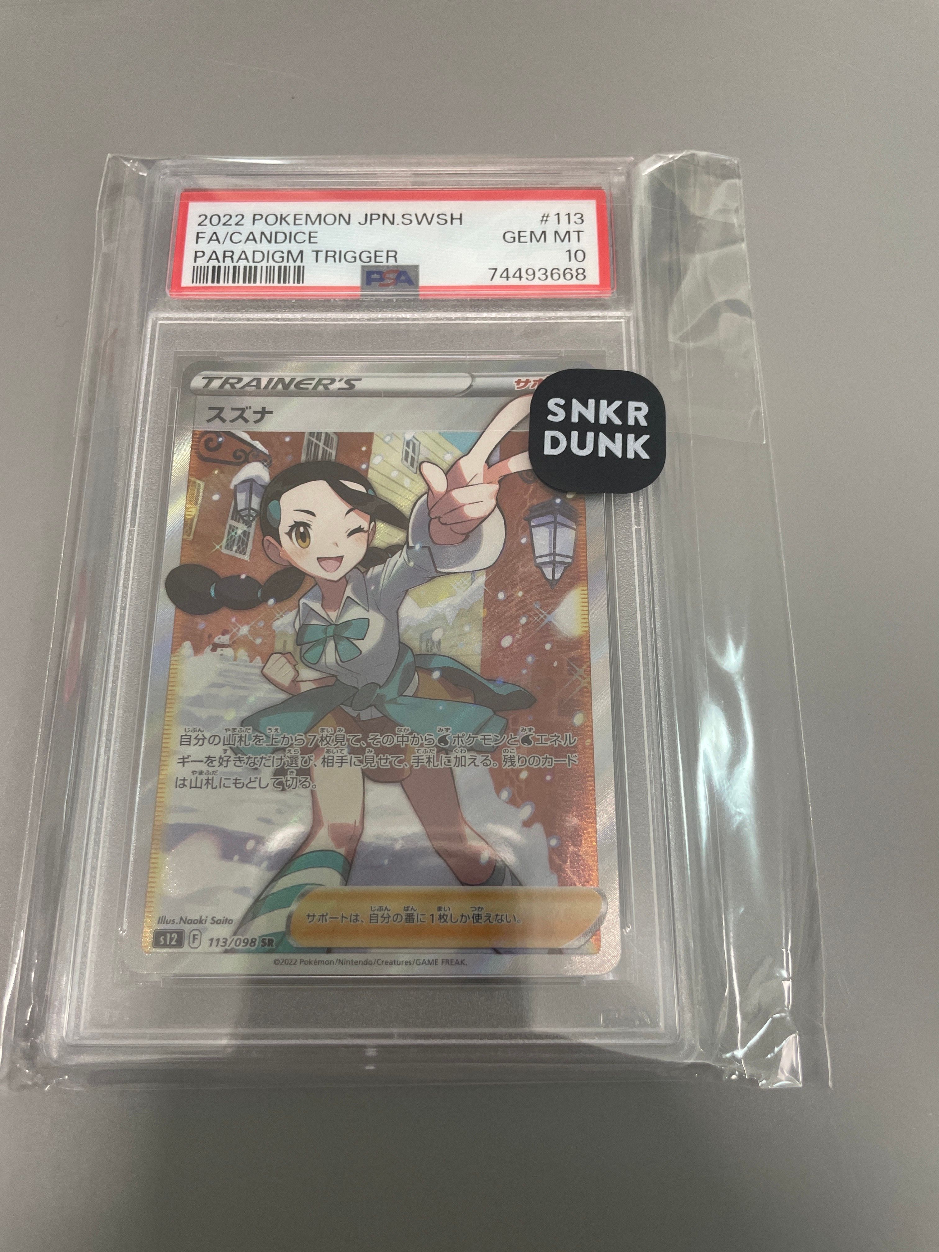 スズナ SR[s12 113/098](拡張パック「パラダイムトリガー」)