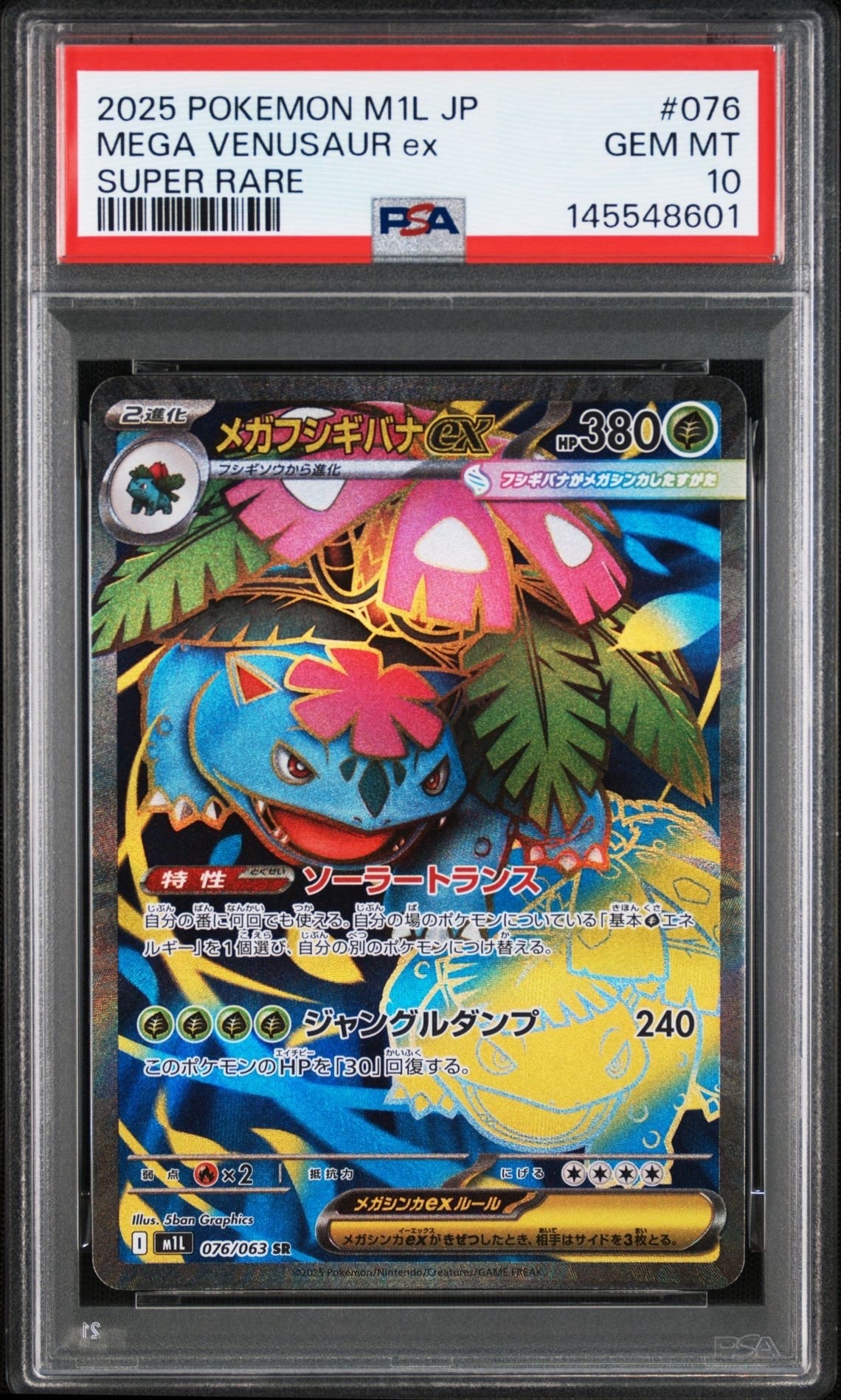 【PSA10】メガフシギバナex SR [M1L 076/063] 9連番 メガフシギバナex SR [M1L 076/063](拡張パック「メガブレイブ」)の