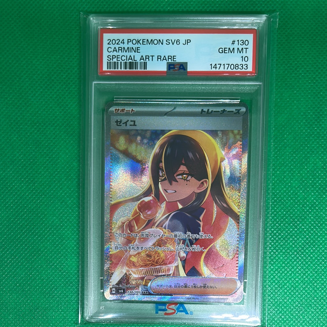 ゼイユ SAR [SV6 130/101](拡張パック「変幻の仮面」)の新品/中古