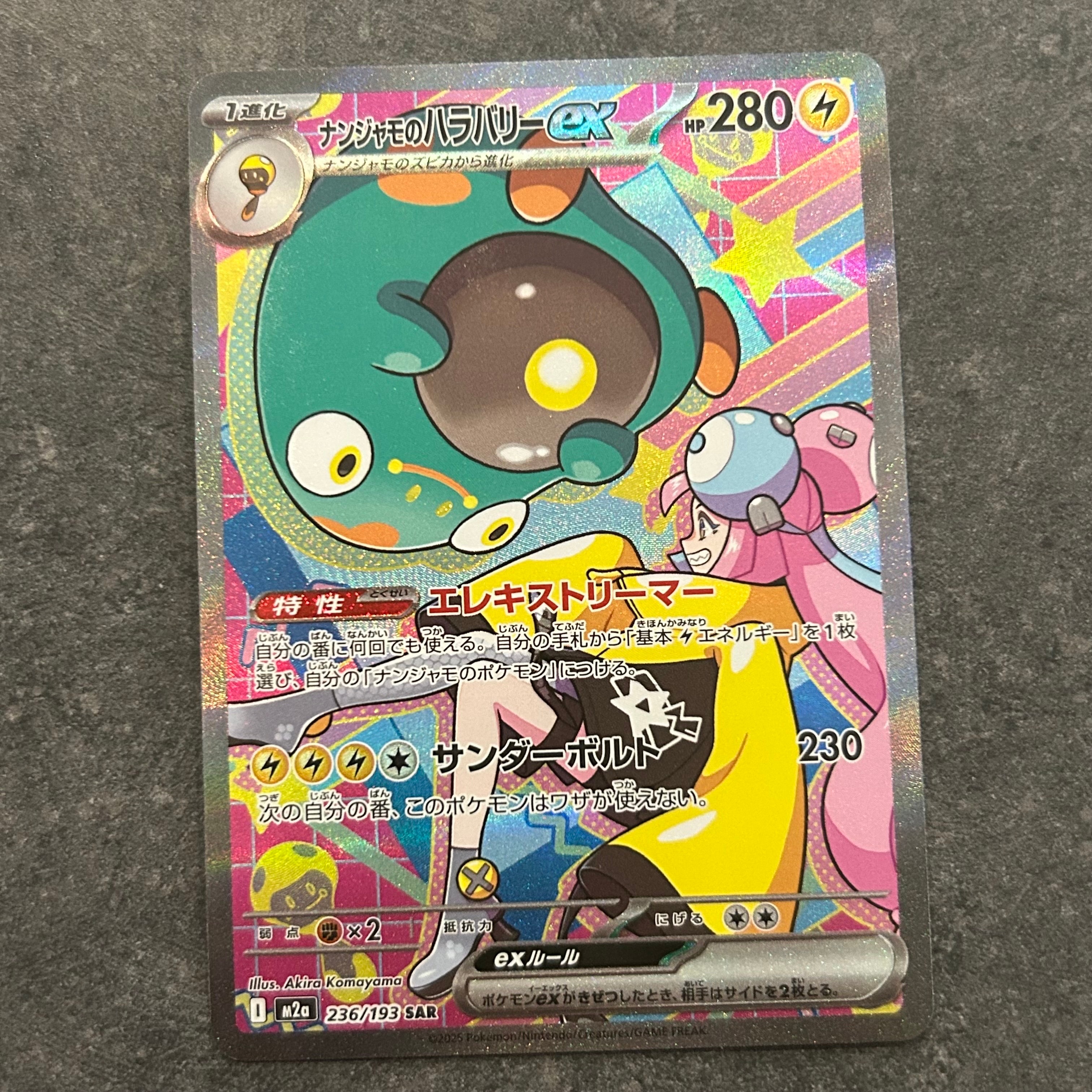 ナンジャモのハラバリーex SAR [M2a 236/193](ハイクラスパック「MEGAドリームex」)