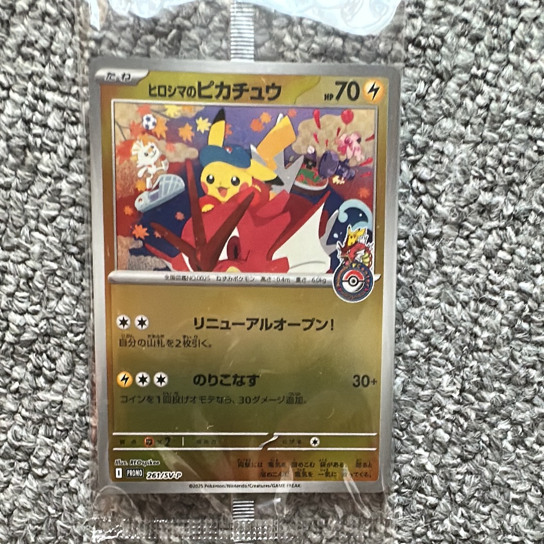 状態A】ヒロシマのピカチュウ P [SV-P 261](スペシャルBOX「ポケモン