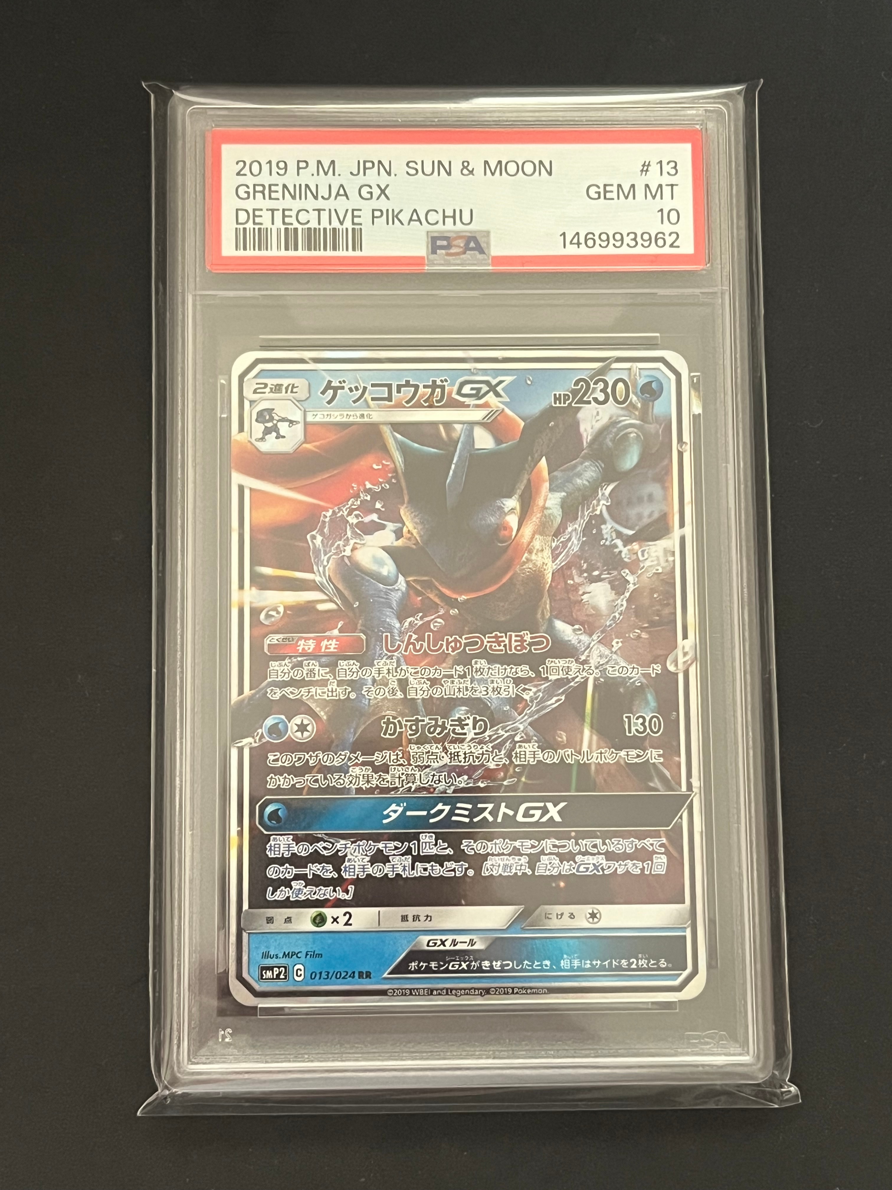 PSA10】ゲッコウガGX RR [SMP2 013/024](ムービースペシャルパック「名
