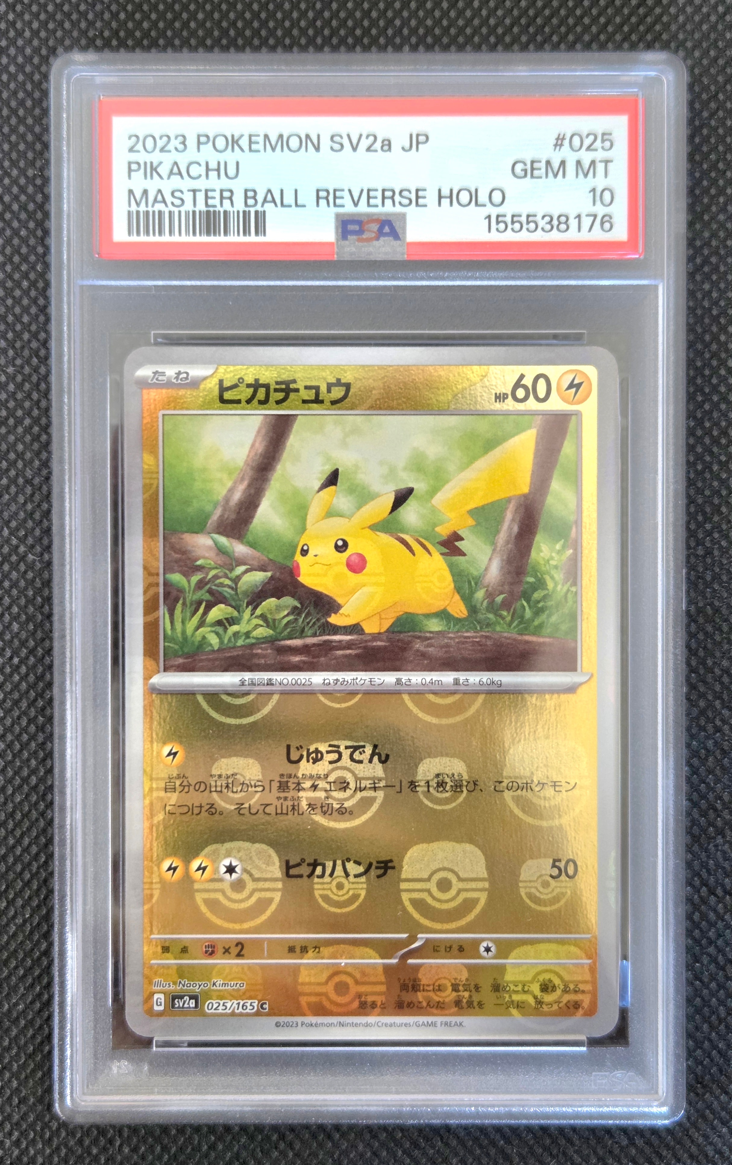 ピカチュウ C: マスターボールミラー (マスボピカチュウ) [SV2a 025/165](強化拡張パック「ポケモンカード151」)