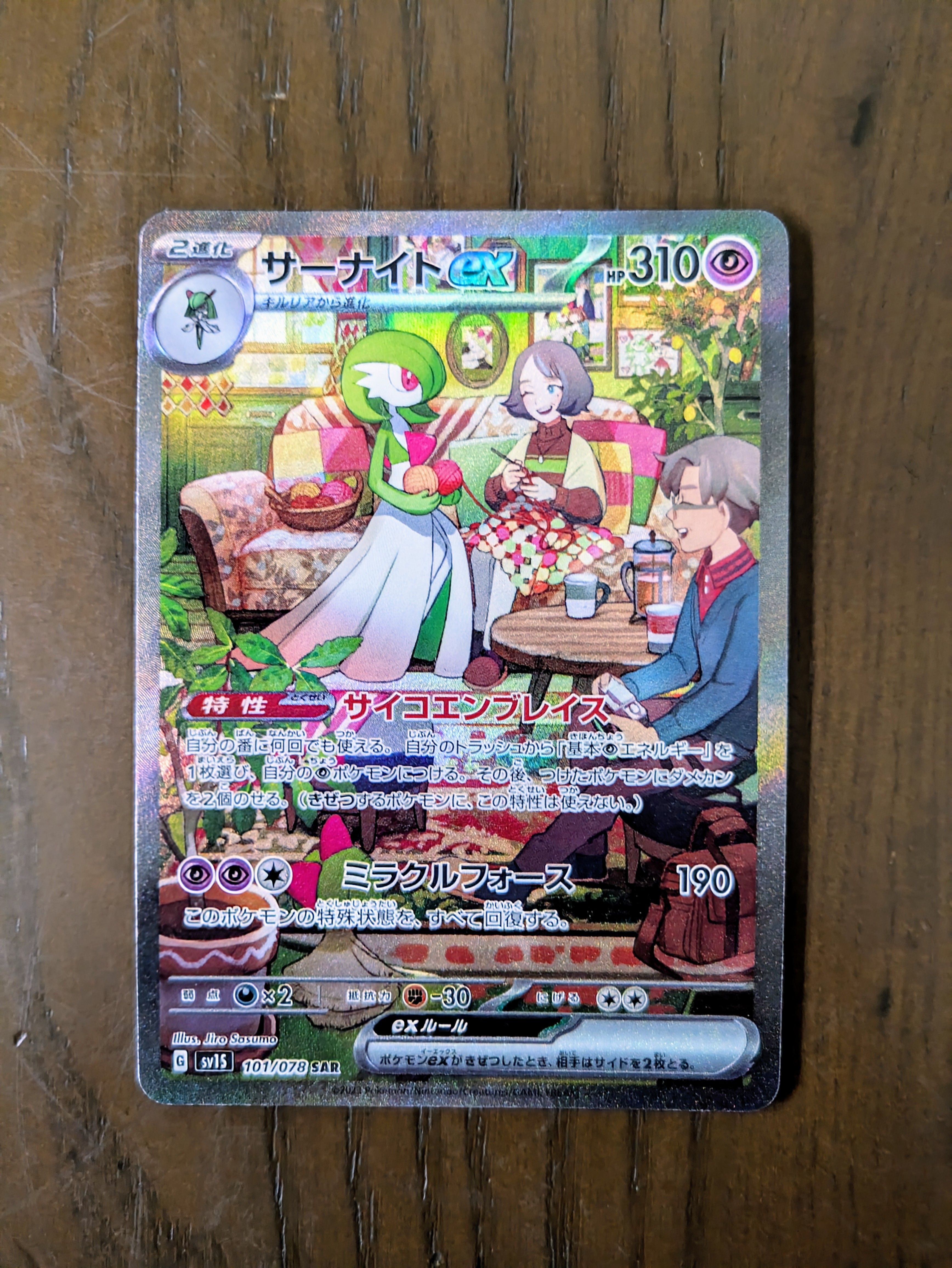 サーナイトex SAR[SV1S 101/078](スカーレット&バイオレット 拡張パック「スカーレットex」)