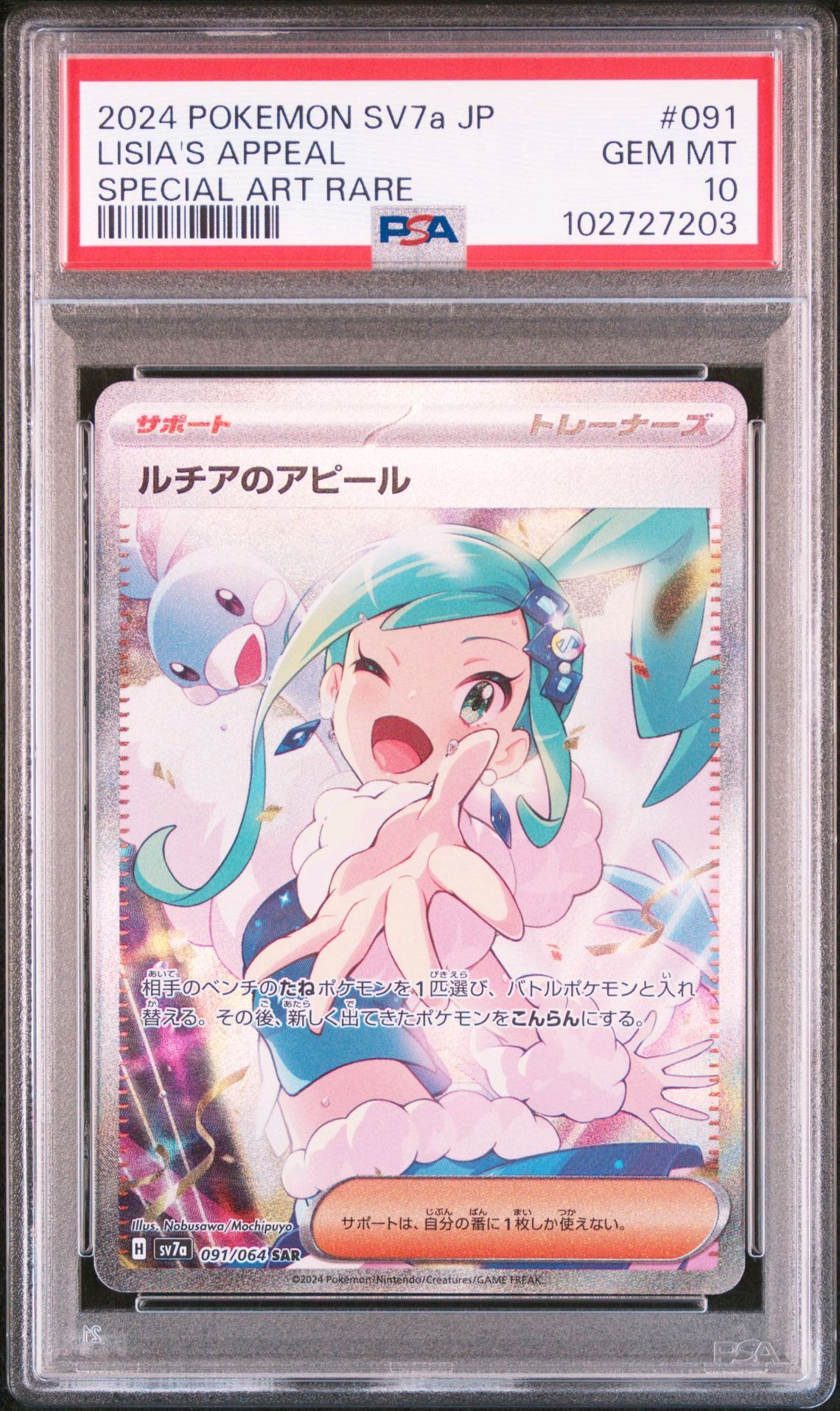 ルチアのアピール SAR [SV7a 091/064](強化拡張パック「楽園ドラゴーナ」)