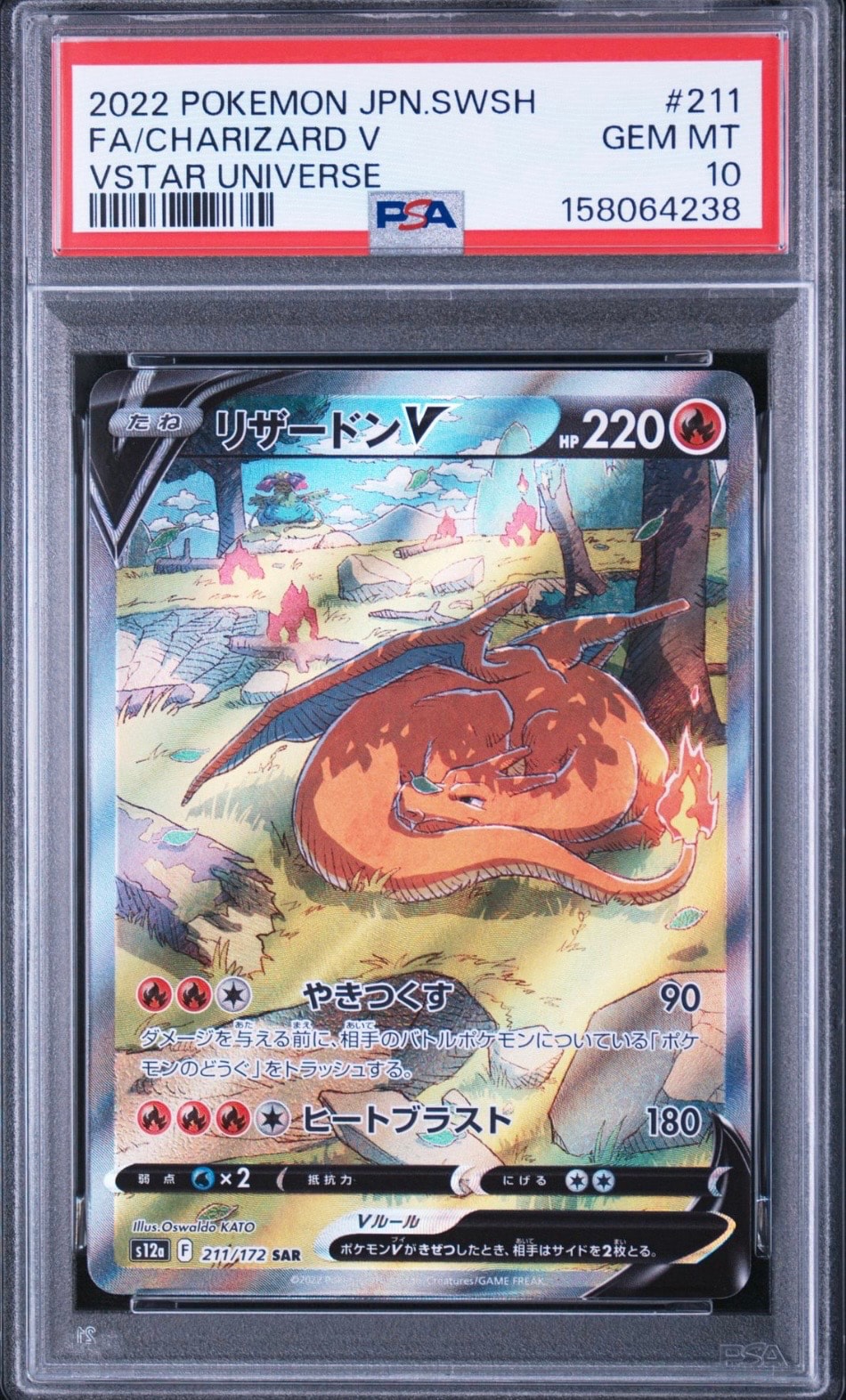 リザードンV SAR[s12a 211/172](ハイクラスパック「VSTARユニバース」)