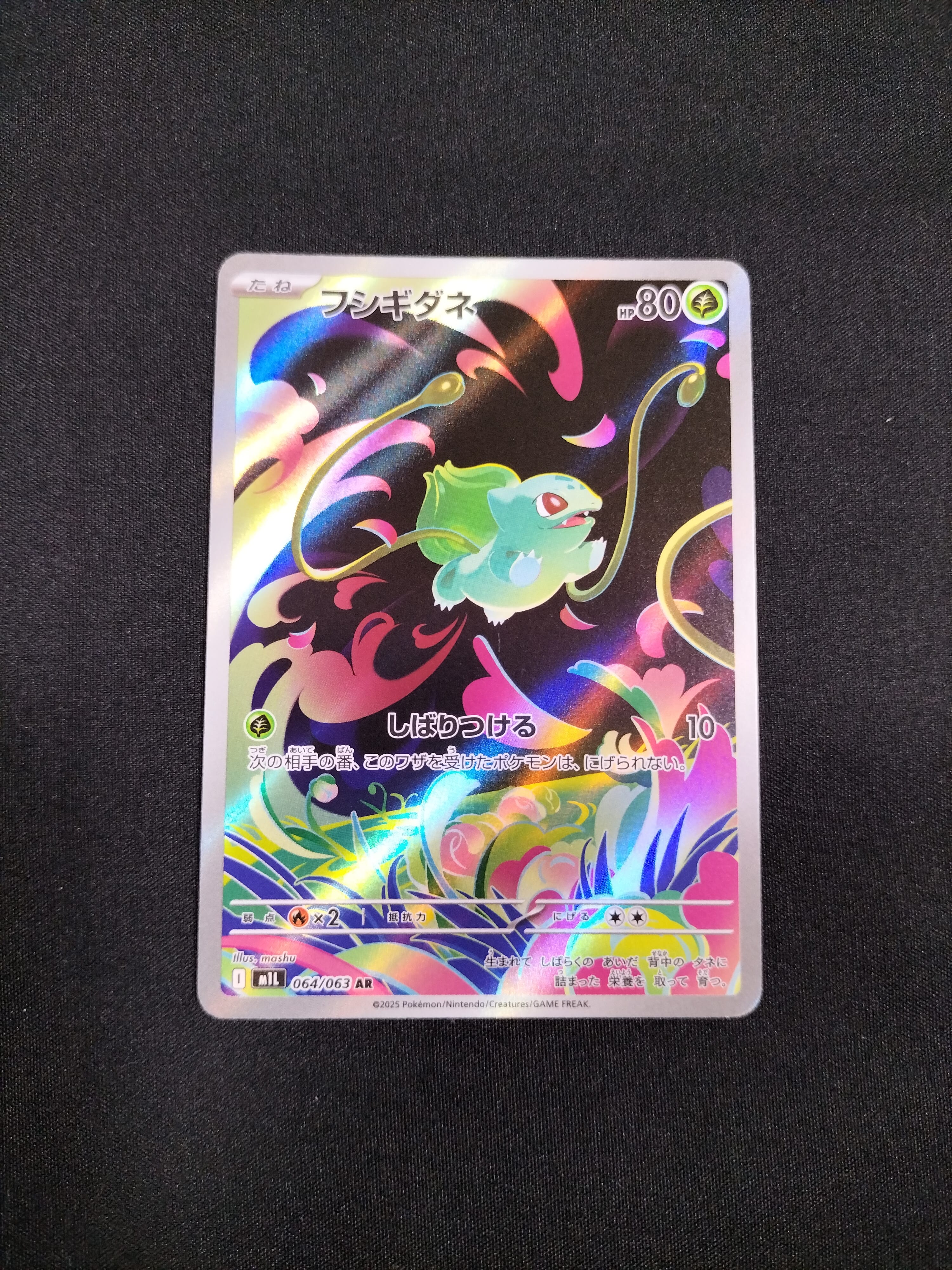 フシギダネ AR [M1L 064/063](拡張パック「メガブレイブ」)