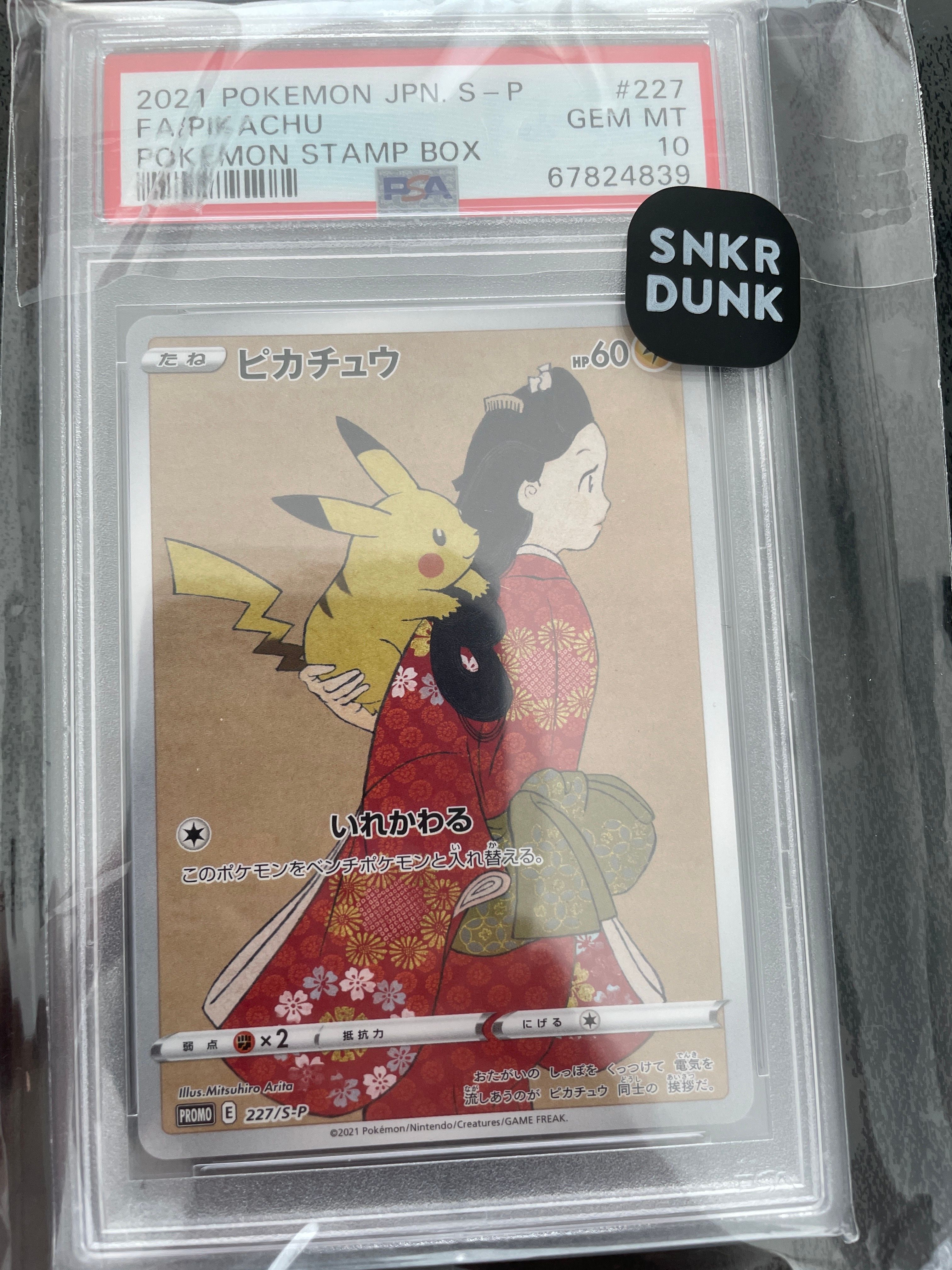 ピカチュウ: プロモ[S-P 227](プロモーションカード 「ポケモン切手BOX 見返り美人・月に雁セット」)