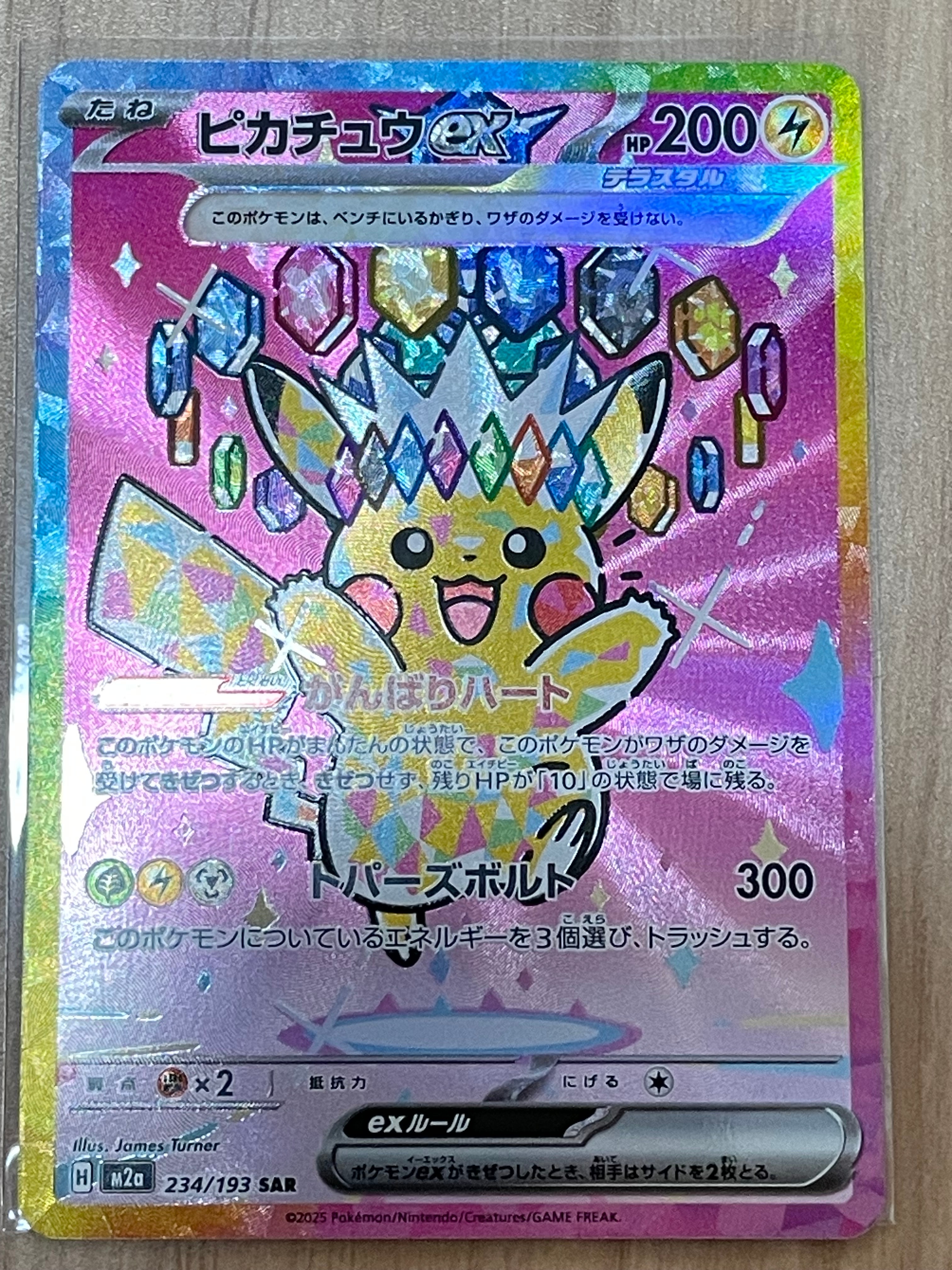 ピカチュウex SAR [M2a 234/193](ハイクラスパック「MEGAドリームex」)