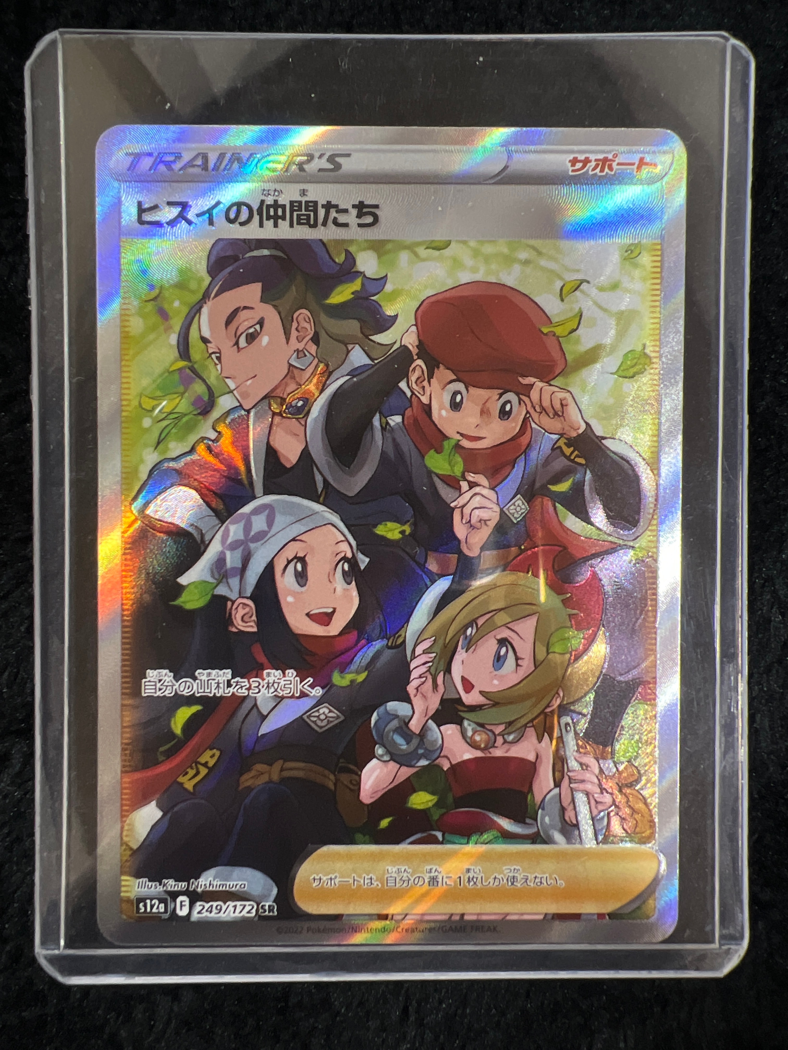ヒスイの仲間たち SR[s12a 249/172](ハイクラスパック「VSTARユニバース」)