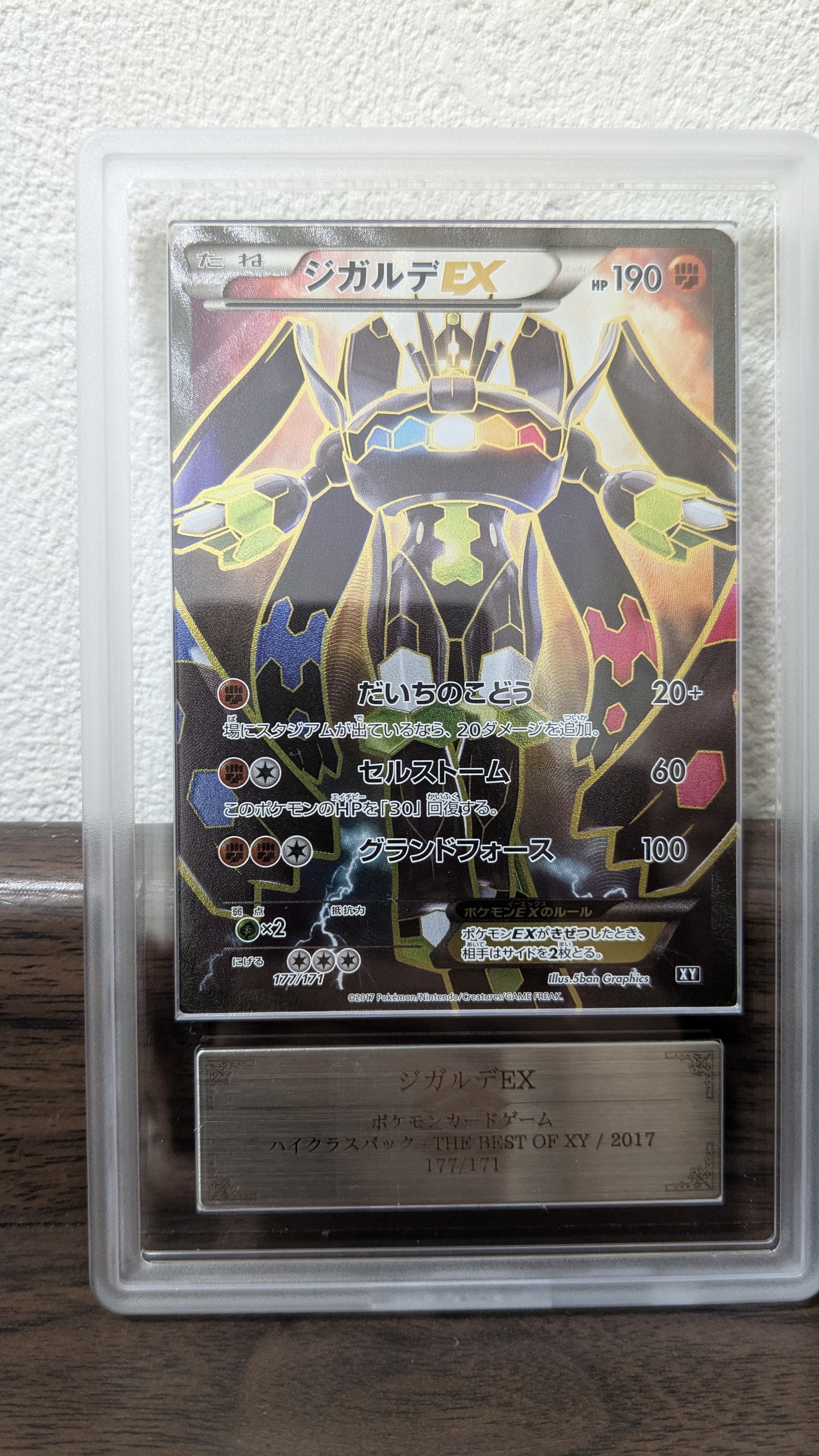 ジガルデEX [XY-BEST 177/171](ハイクラスパック「THE BEST OF XY」)