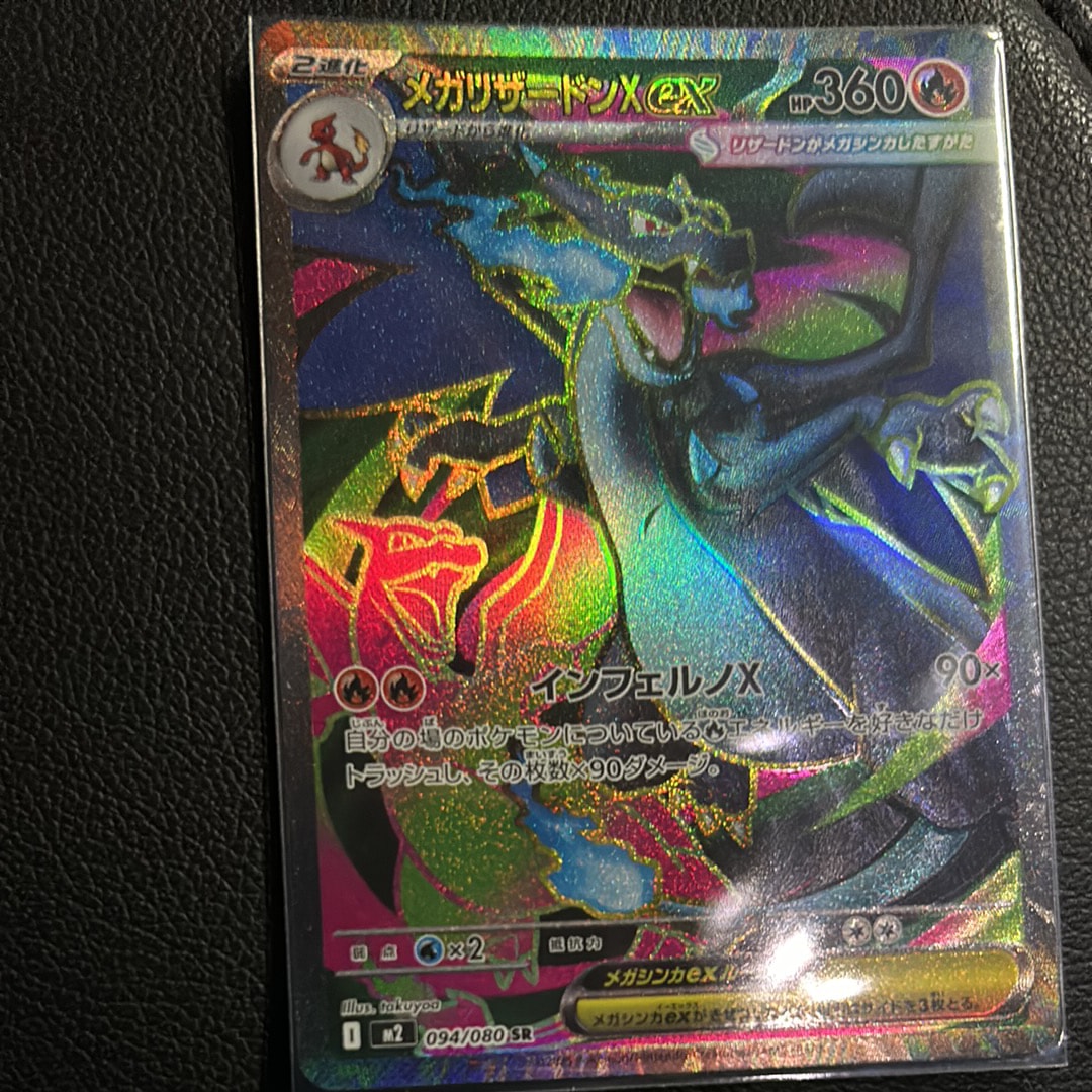 メガリザードンXex SR [M2 094/080](拡張パック「インフェルノX」)
