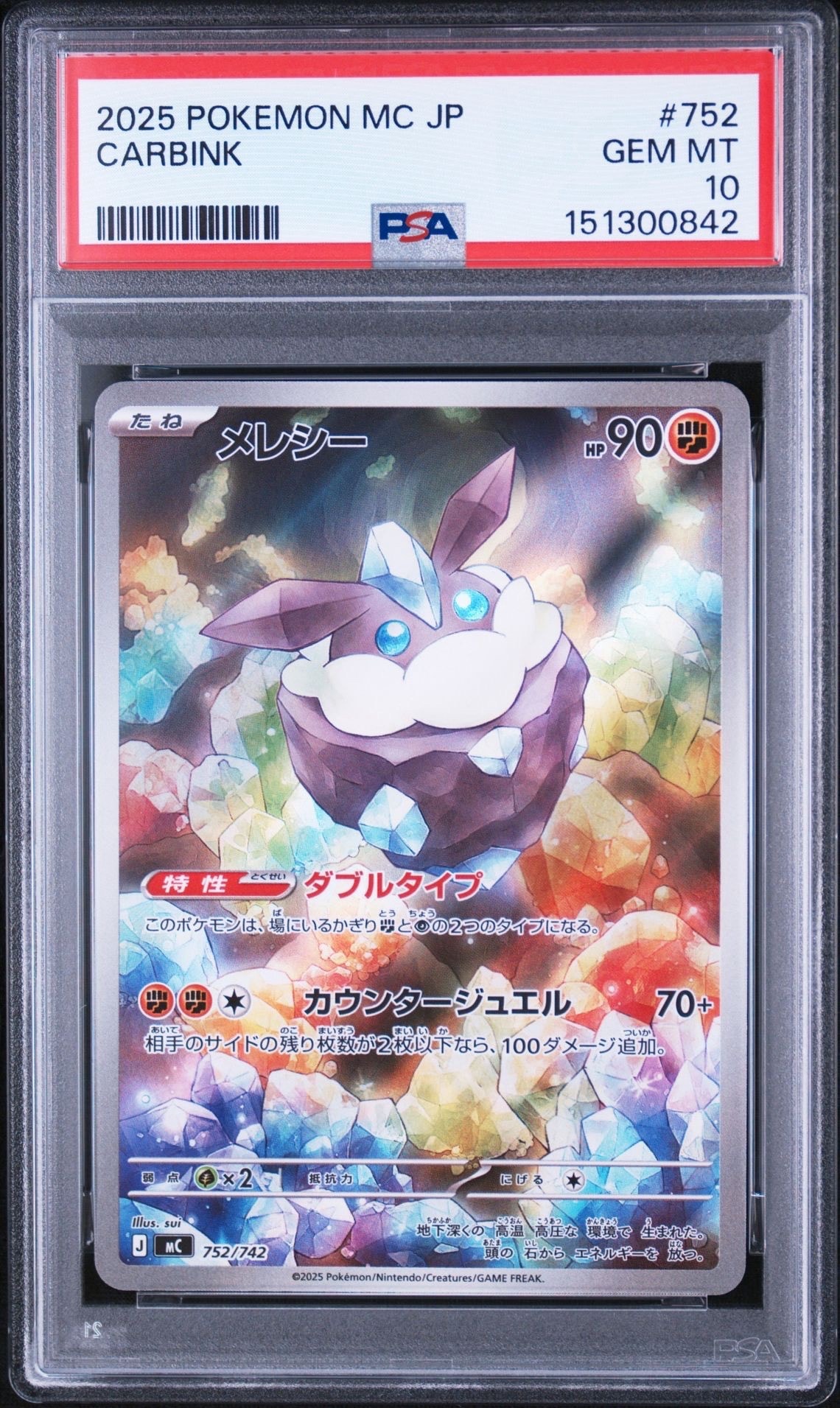 メレシー AR仕様 [MC 752/742](スタートデッキ100「バトルコレクション