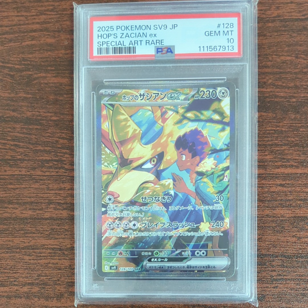 ホップのザシアンex SAR [SV9 128/100](拡張パック「バトルパートナーズ」)