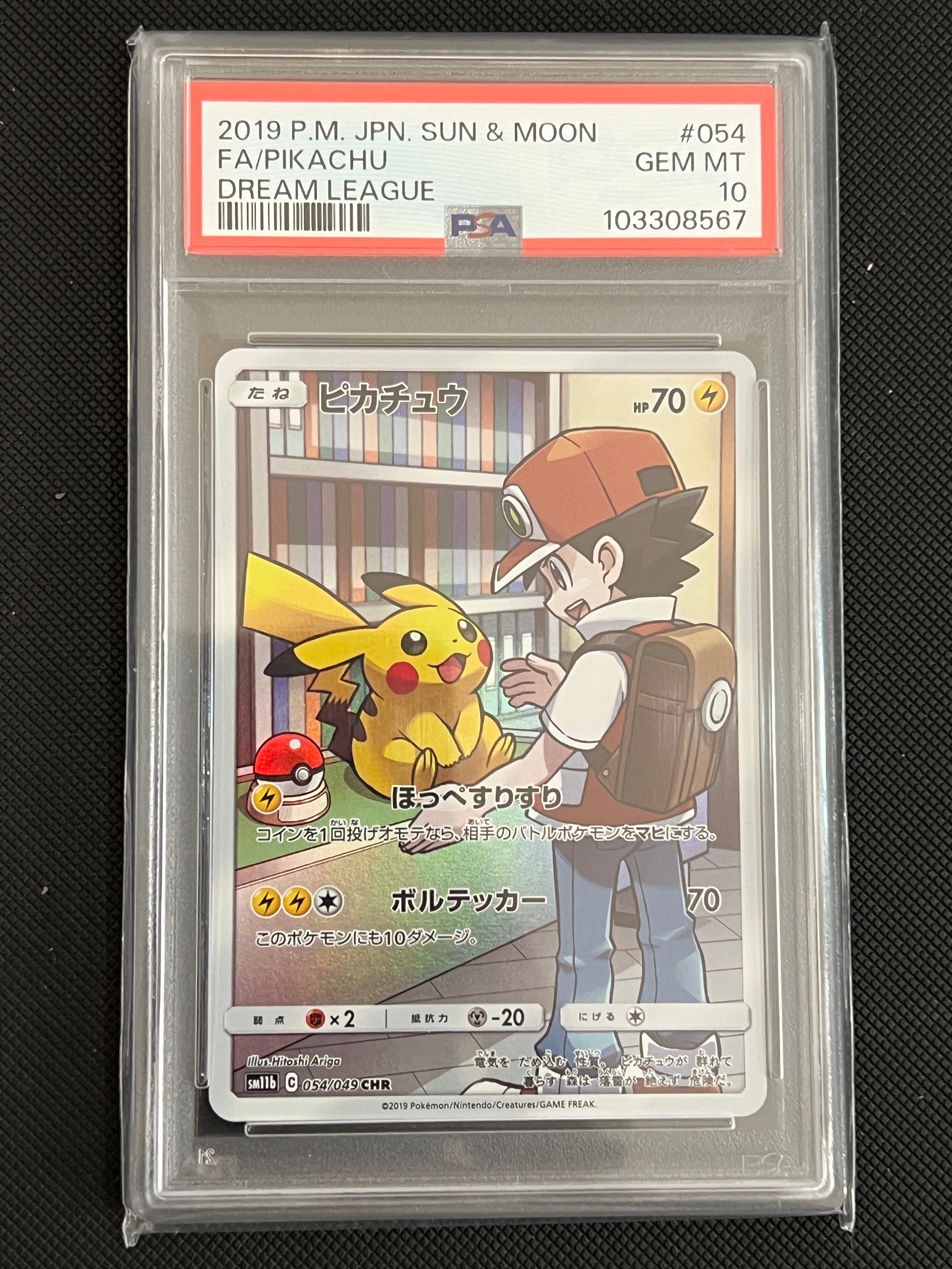 ピカチュウ CHR[sm11b 054/049](強化拡張パック「ドリームリーグ」)