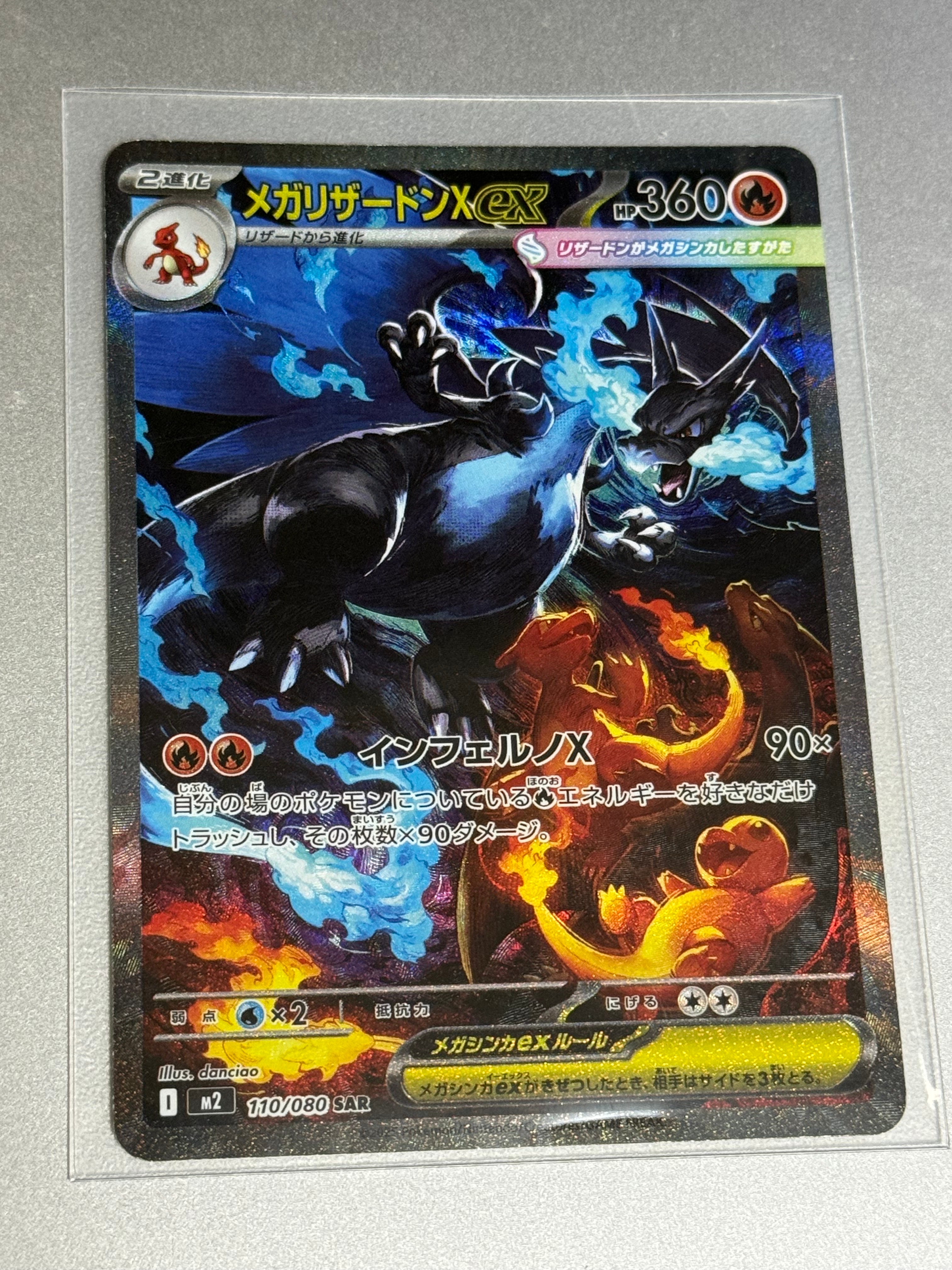 メガリザードンXex SAR [M2 110/080](拡張パック「インフェルノX」)