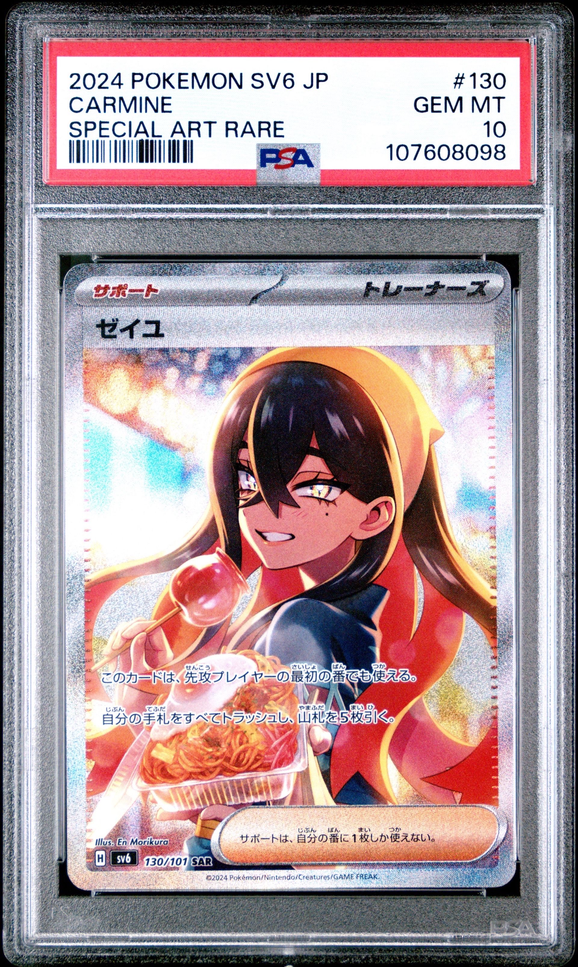 ゼイユ SAR [SV6 130/101](拡張パック「変幻の仮面」)