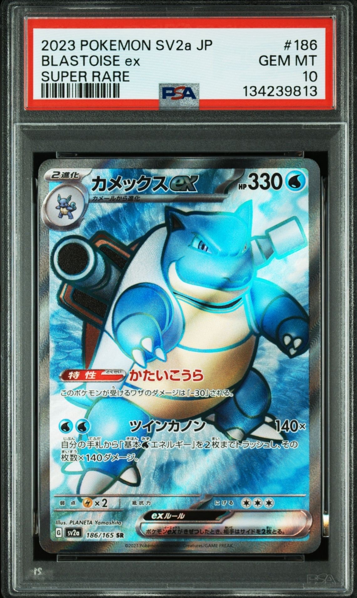 カメックスex SR[SV2a 186/165](強化拡張パック「ポケモンカード151」)