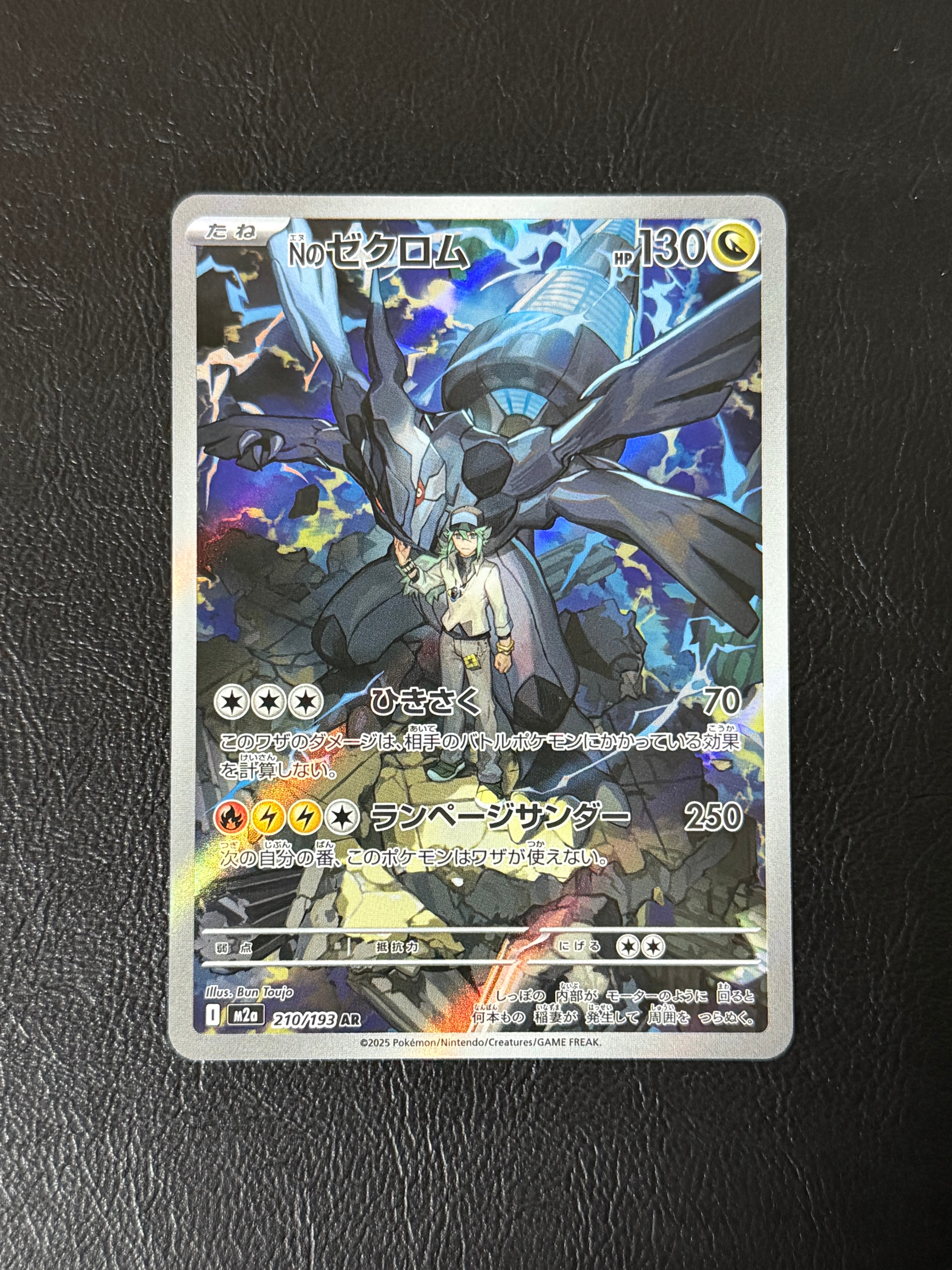 Nのゼクロム AR [M2a 210/193](ハイクラスパック「MEGAドリームex」)