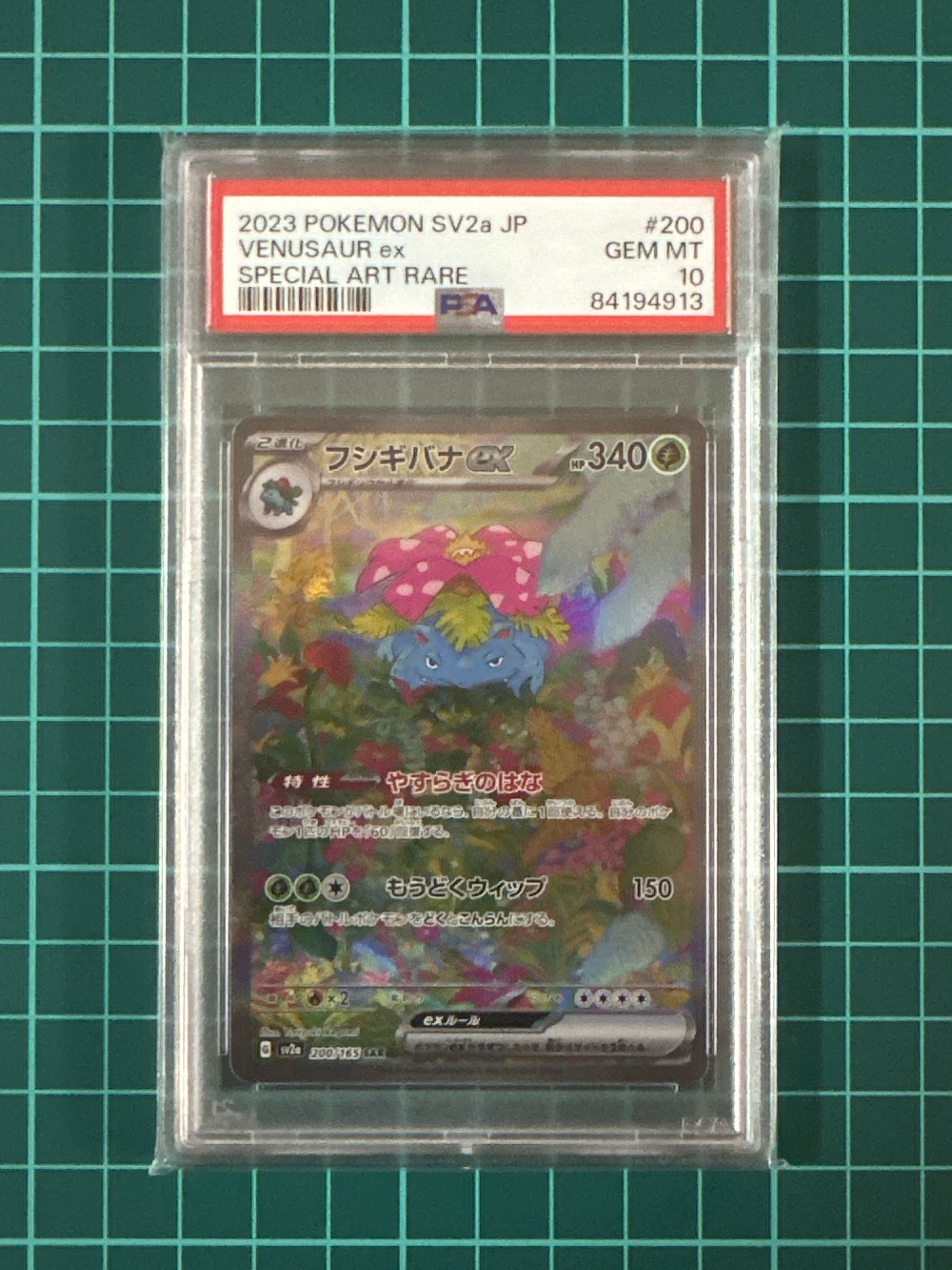フシギバナex SAR[SV2a 200/165](強化拡張パック「ポケモンカード151」)