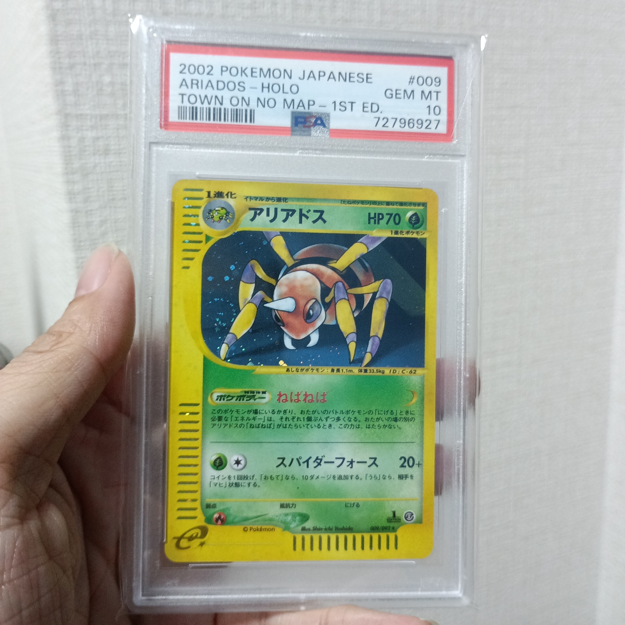 アリアドス ★ :1ED [e2 009/092] (拡張パック第2弾「地図にない町」)