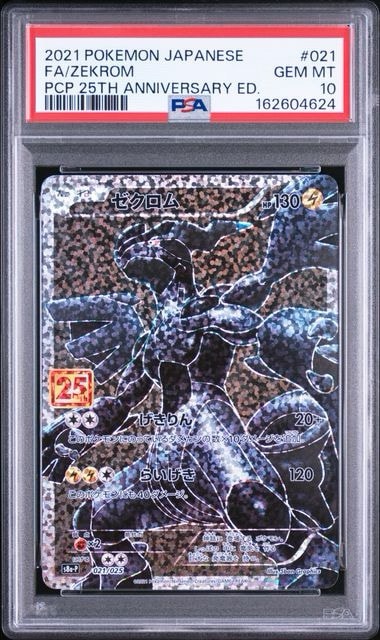 【PSA10 連番×2種】レシラム ゼクロム(「25thプロモ」、「Nの」) ゼクロム: プロモ[S8a-P 021/025](プロモカードパック 25th
